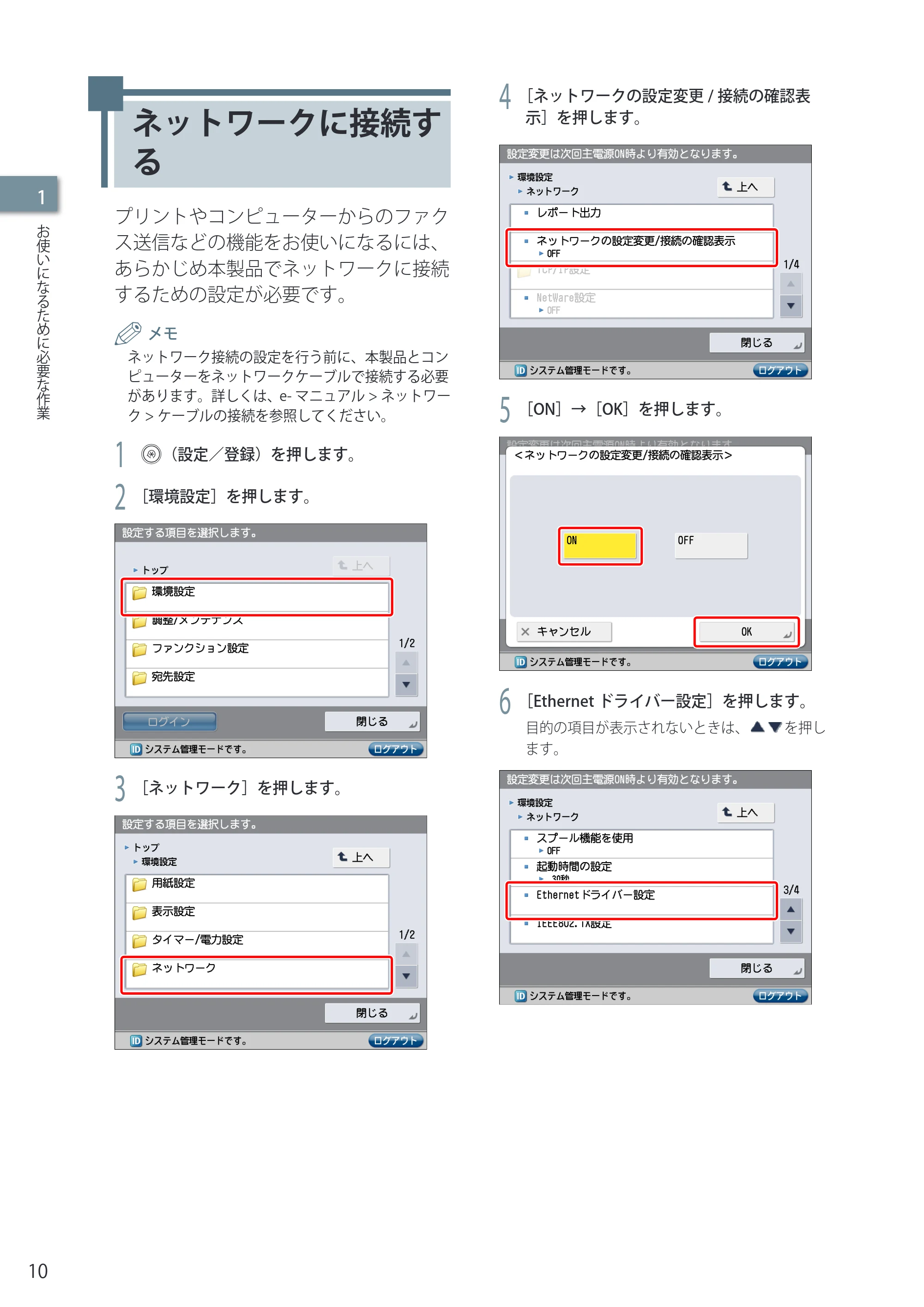 キヤノン imageRUNNER-ADVANCE C2030F/C2030F-R/C2030/C2020F/C2020 セットアップガイド 2010年10月4日更新 (PDF形式/23.06Mバイト) — ネットワークに接続する — 原本ページ — 12ページ