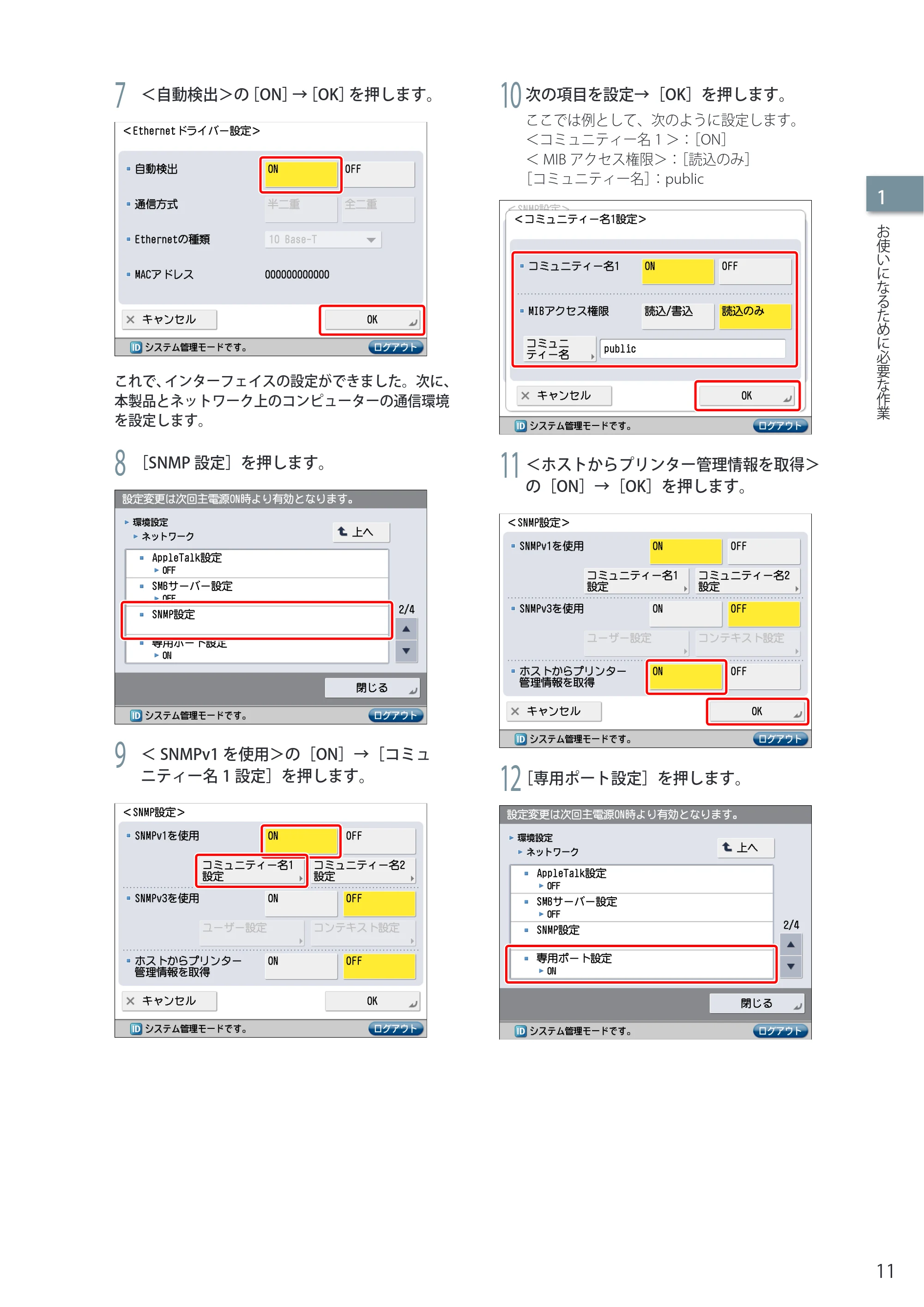 キヤノン imageRUNNER-ADVANCE C2030F/C2030F-R/C2030/C2020F/C2020 セットアップガイド 2010年10月4日更新 (PDF形式/23.06Mバイト) — 原本ページ — 13ページ