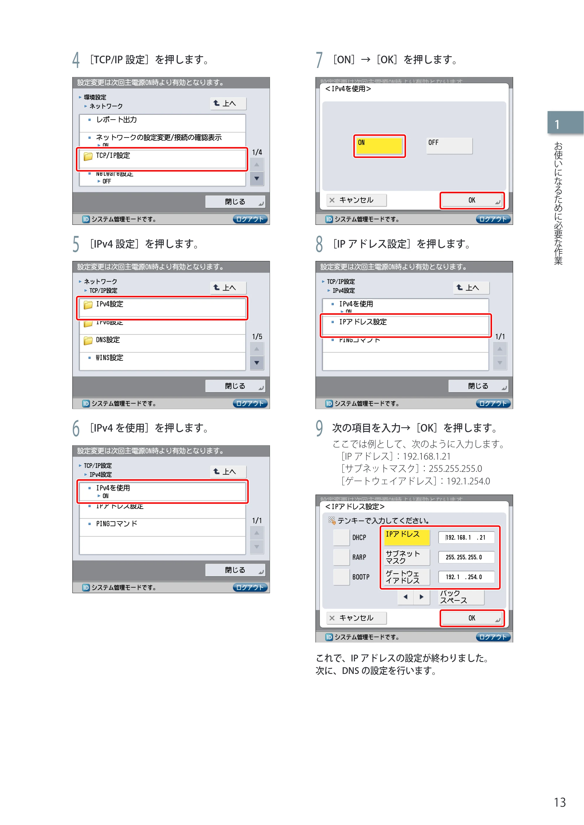 キヤノン imageRUNNER-ADVANCE C2030F/C2030F-R/C2030/C2020F/C2020 セットアップガイド 2010年10月4日更新 (PDF形式/23.06Mバイト) — 原本ページ — 15ページ