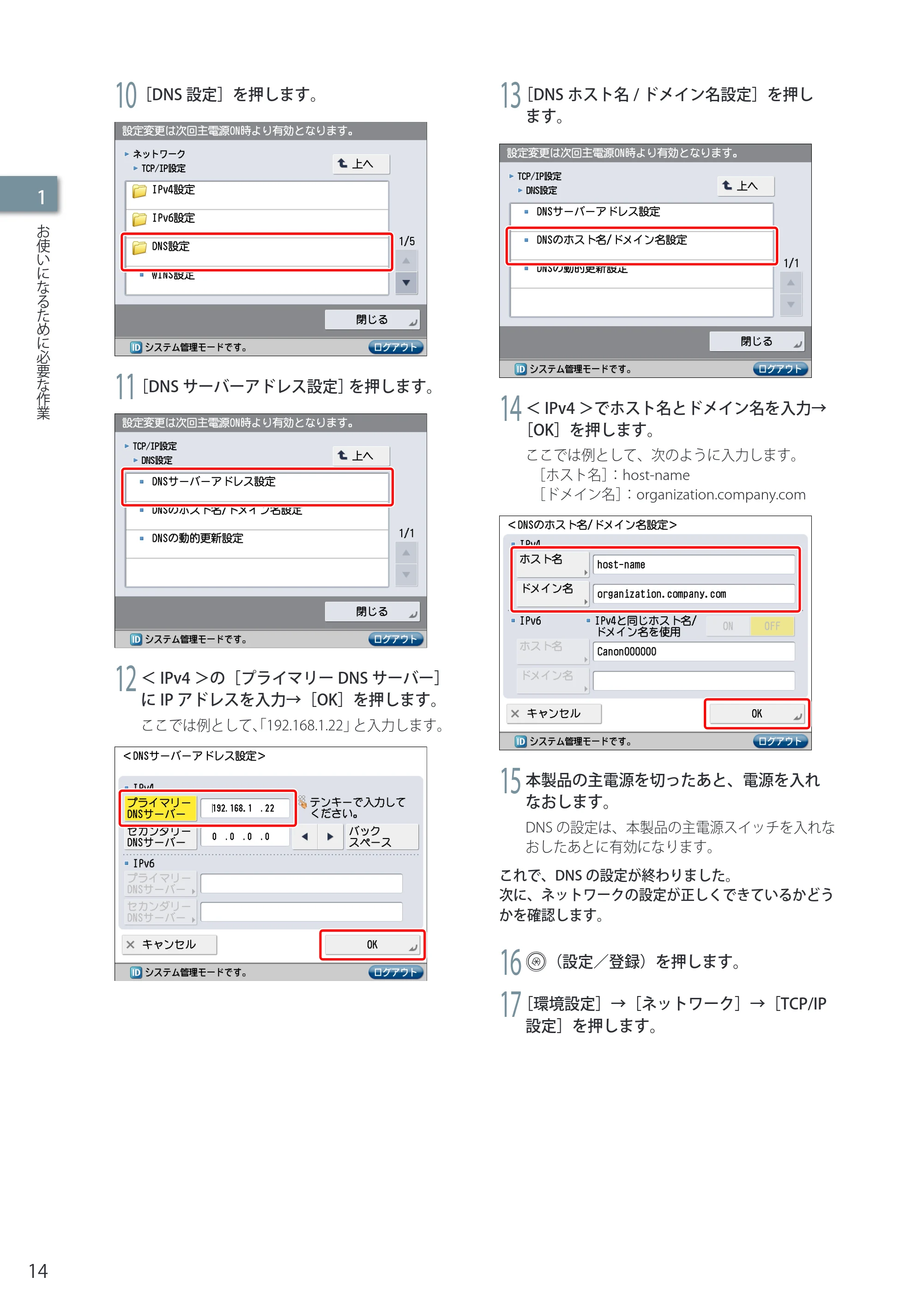 キヤノン imageRUNNER-ADVANCE C2030F/C2030F-R/C2030/C2020F/C2020 セットアップガイド 2010年10月4日更新 (PDF形式/23.06Mバイト) — 原本ページ — 16ページ