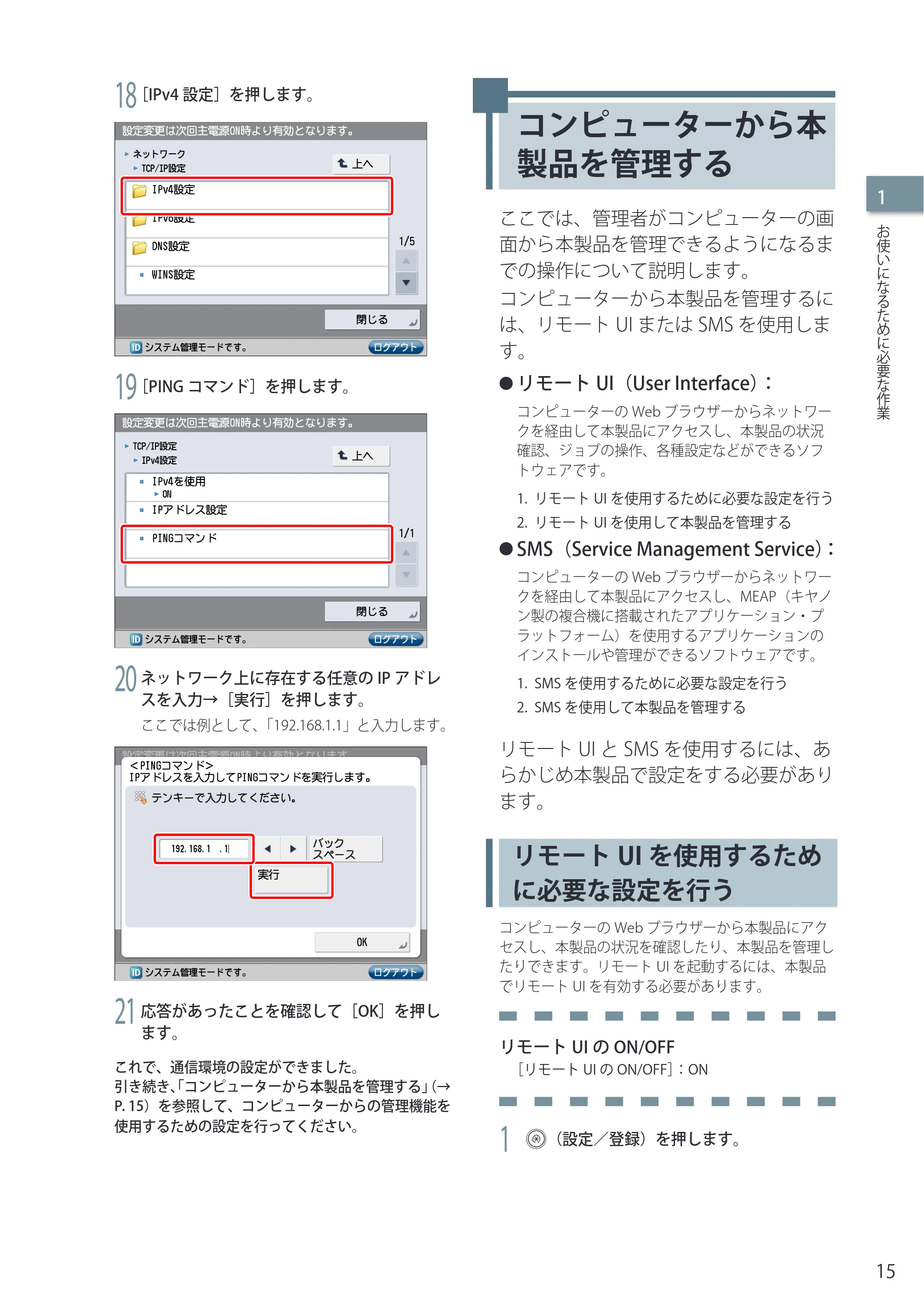 キヤノン imageRUNNER-ADVANCE C2030F/C2030F-R/C2030/C2020F/C2020 セットアップガイド 2010年10月4日更新 (PDF形式/23.06Mバイト) — コンピューターから本製品を管理する — 原本ページ — 17ページ