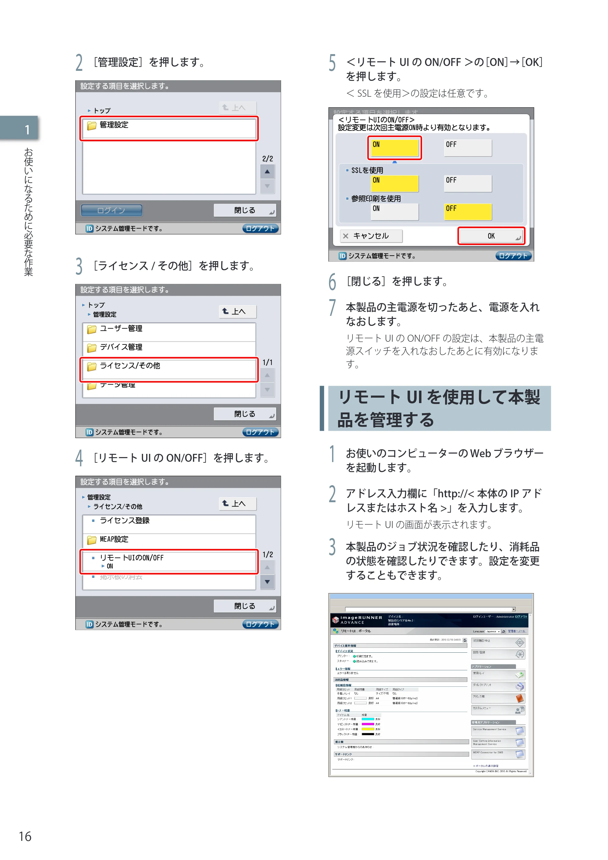 キヤノン imageRUNNER-ADVANCE C2030F/C2030F-R/C2030/C2020F/C2020 セットアップガイド 2010年10月4日更新 (PDF形式/23.06Mバイト) — リモートUI を使用して本製品を管理する — 原本ページ — 18ページ