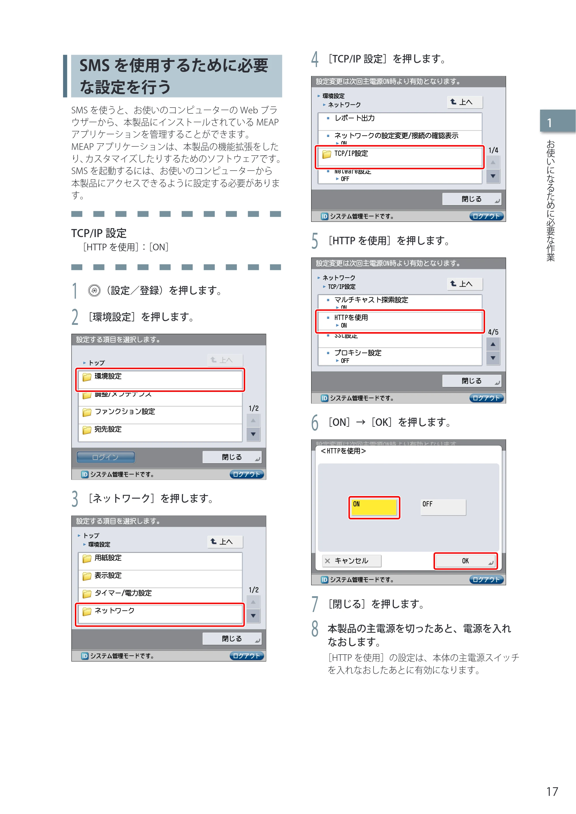キヤノン imageRUNNER-ADVANCE C2030F/C2030F-R/C2030/C2020F/C2020 セットアップガイド 2010年10月4日更新 (PDF形式/23.06Mバイト) — SMSを使用するために必要な設定を行う — 原本ページ — 19ページ