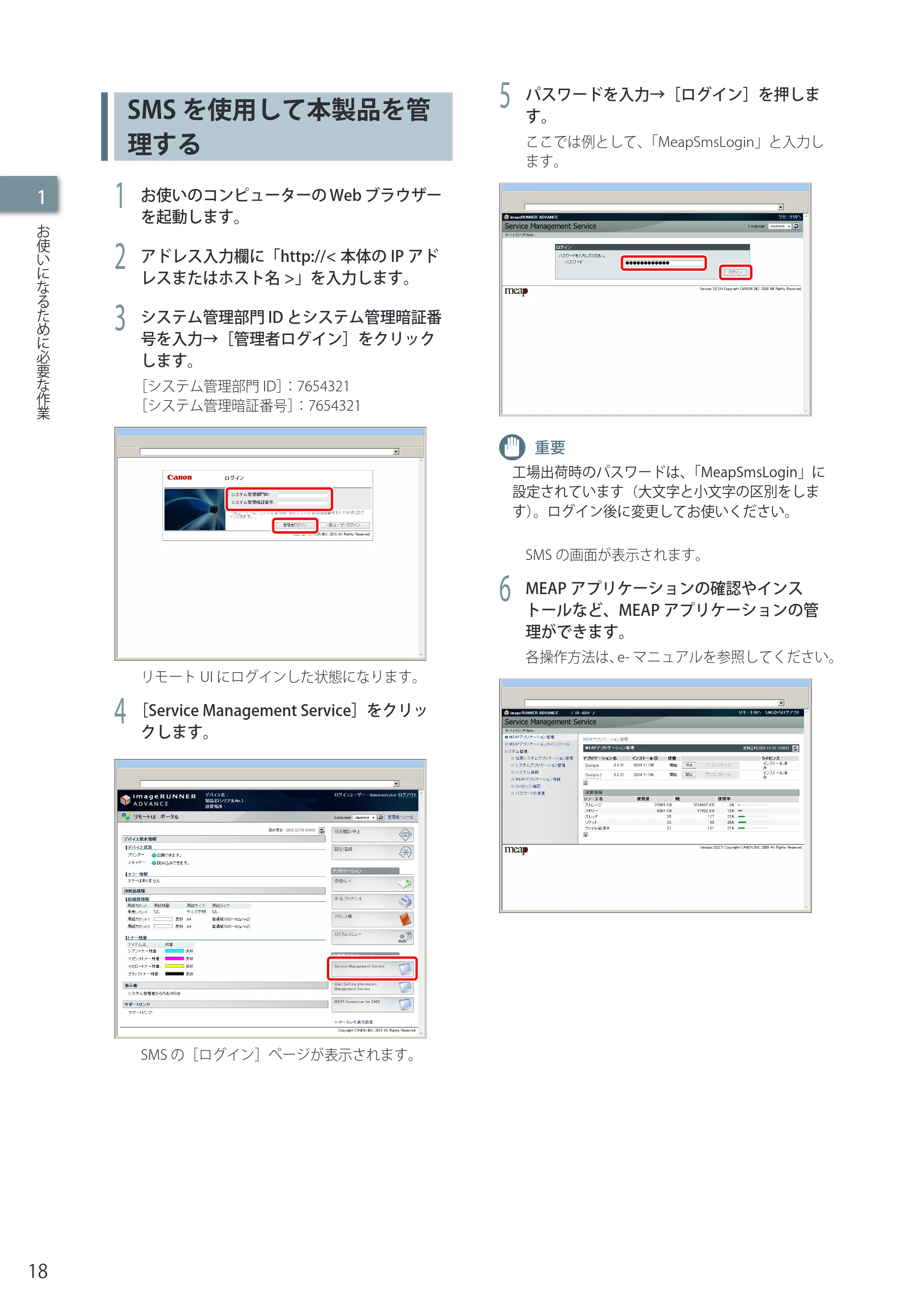 キヤノン imageRUNNER-ADVANCE C2030F/C2030F-R/C2030/C2020F/C2020 セットアップガイド 2010年10月4日更新 (PDF形式/23.06Mバイト) — SMSを使用して本製品を管理する — 原本ページ — 20ページ