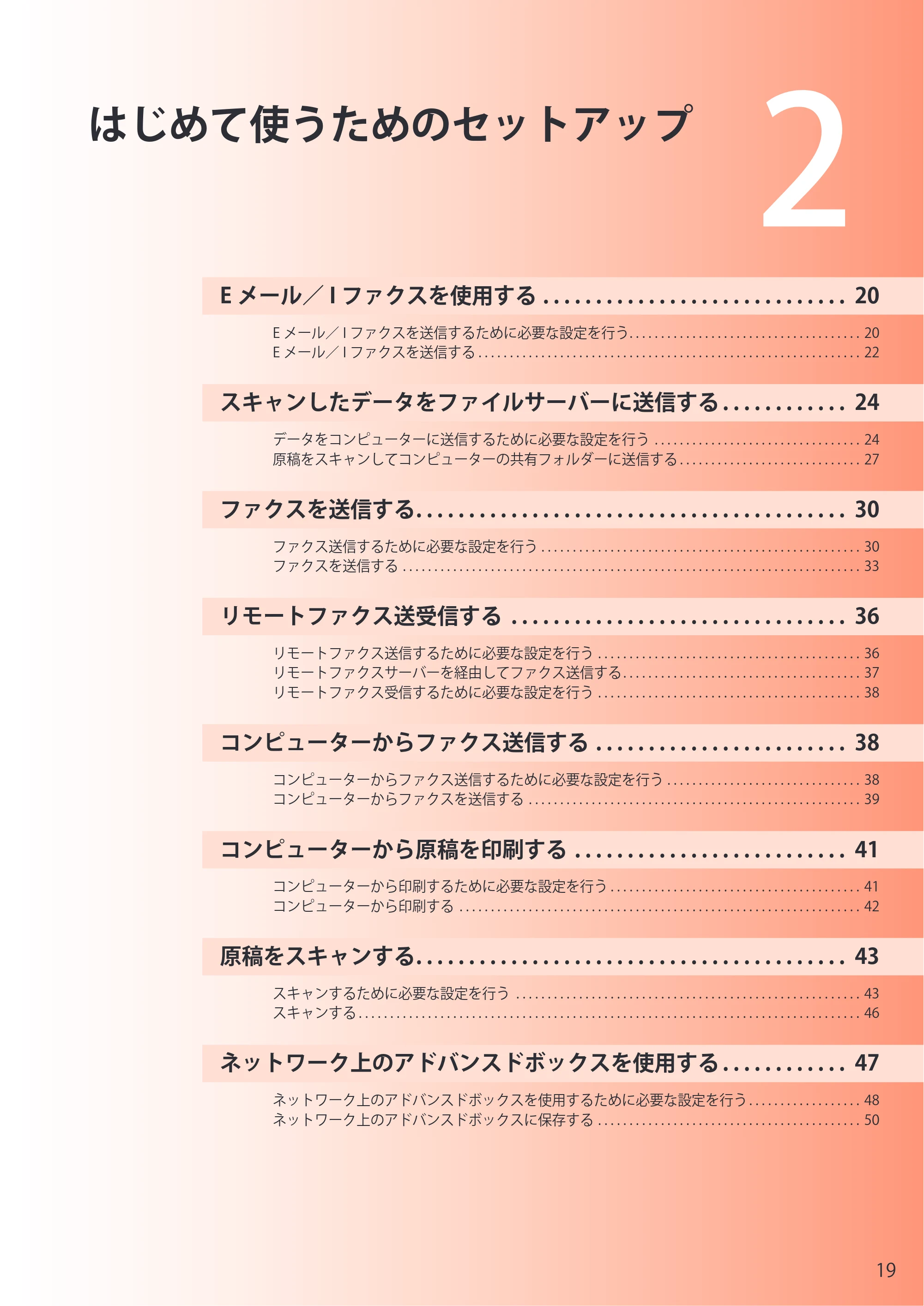 キヤノン imageRUNNER-ADVANCE C2030F/C2030F-R/C2030/C2020F/C2020 セットアップガイド 2010年10月4日更新 (PDF形式/23.06Mバイト) — 第2章 はじめて使うためのセットアップ — 原本ページ — 21ページ