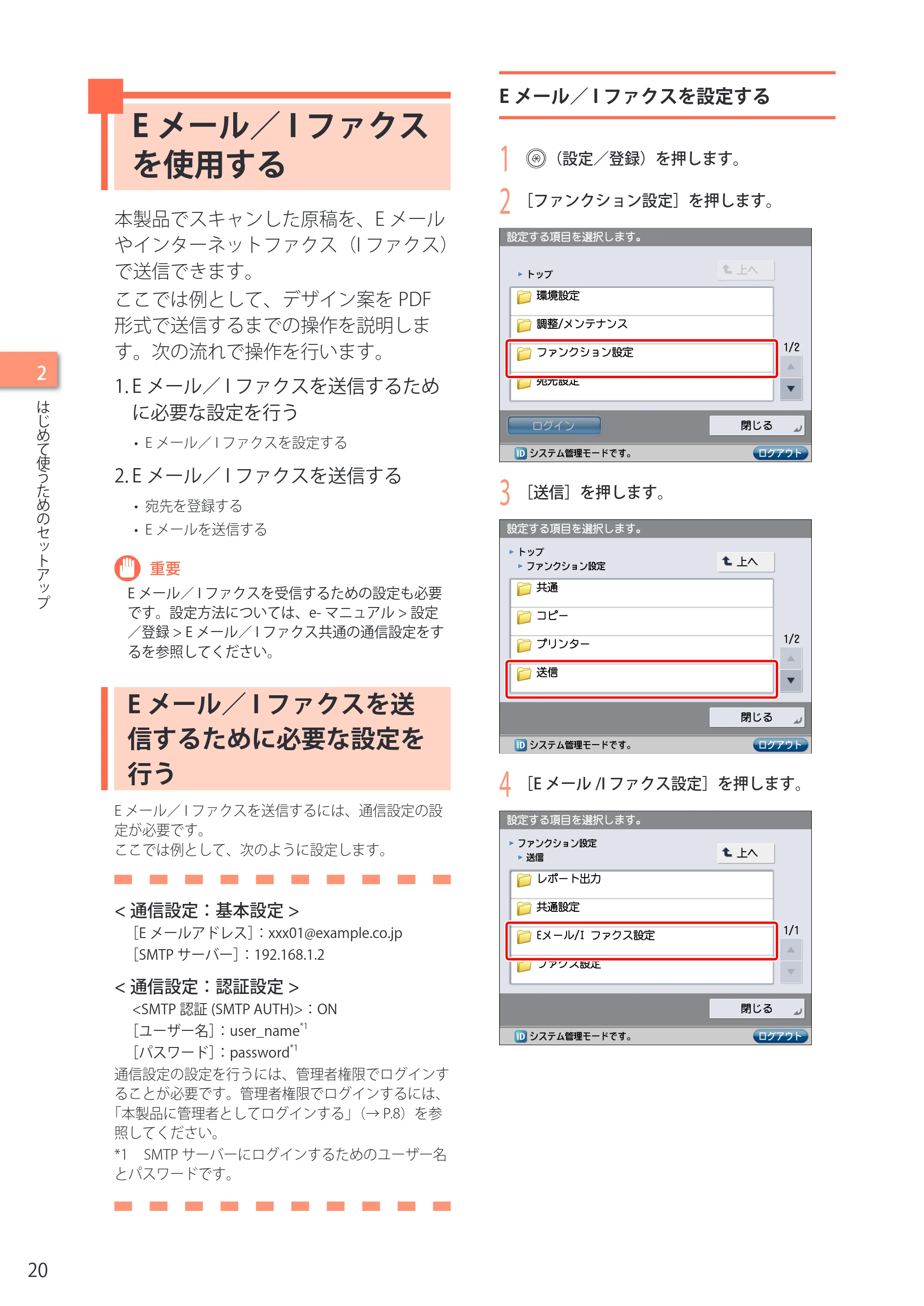 キヤノン imageRUNNER-ADVANCE C2030F/C2030F-R/C2030/C2020F/C2020 セットアップガイド 2010年10月4日更新 (PDF形式/23.06Mバイト) — Eメール/Iファクスを使用する — 原本ページ — 22ページ