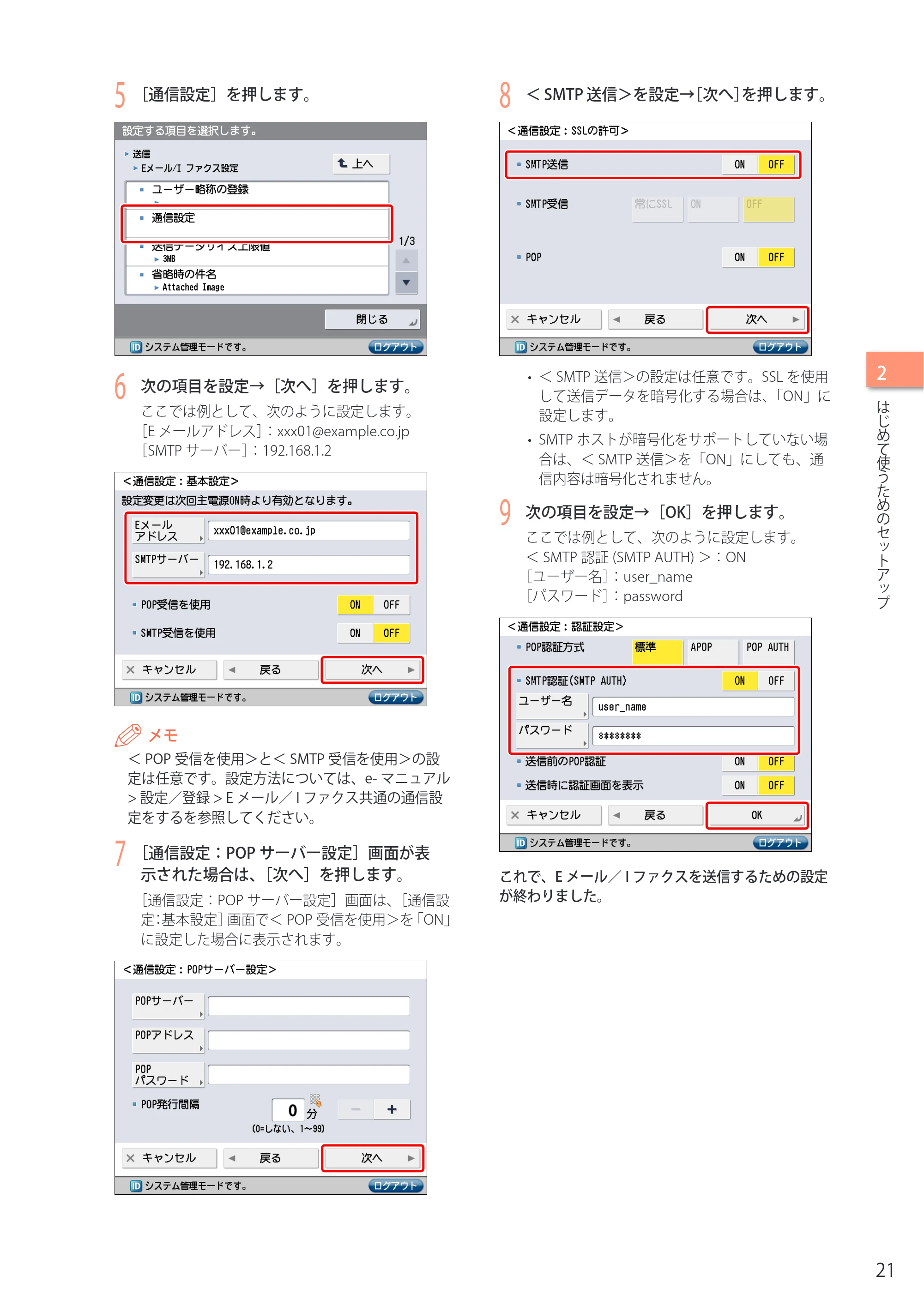 キヤノン imageRUNNER-ADVANCE C2030F/C2030F-R/C2030/C2020F/C2020 セットアップガイド 2010年10月4日更新 (PDF形式/23.06Mバイト) — 原本ページ — 23ページ