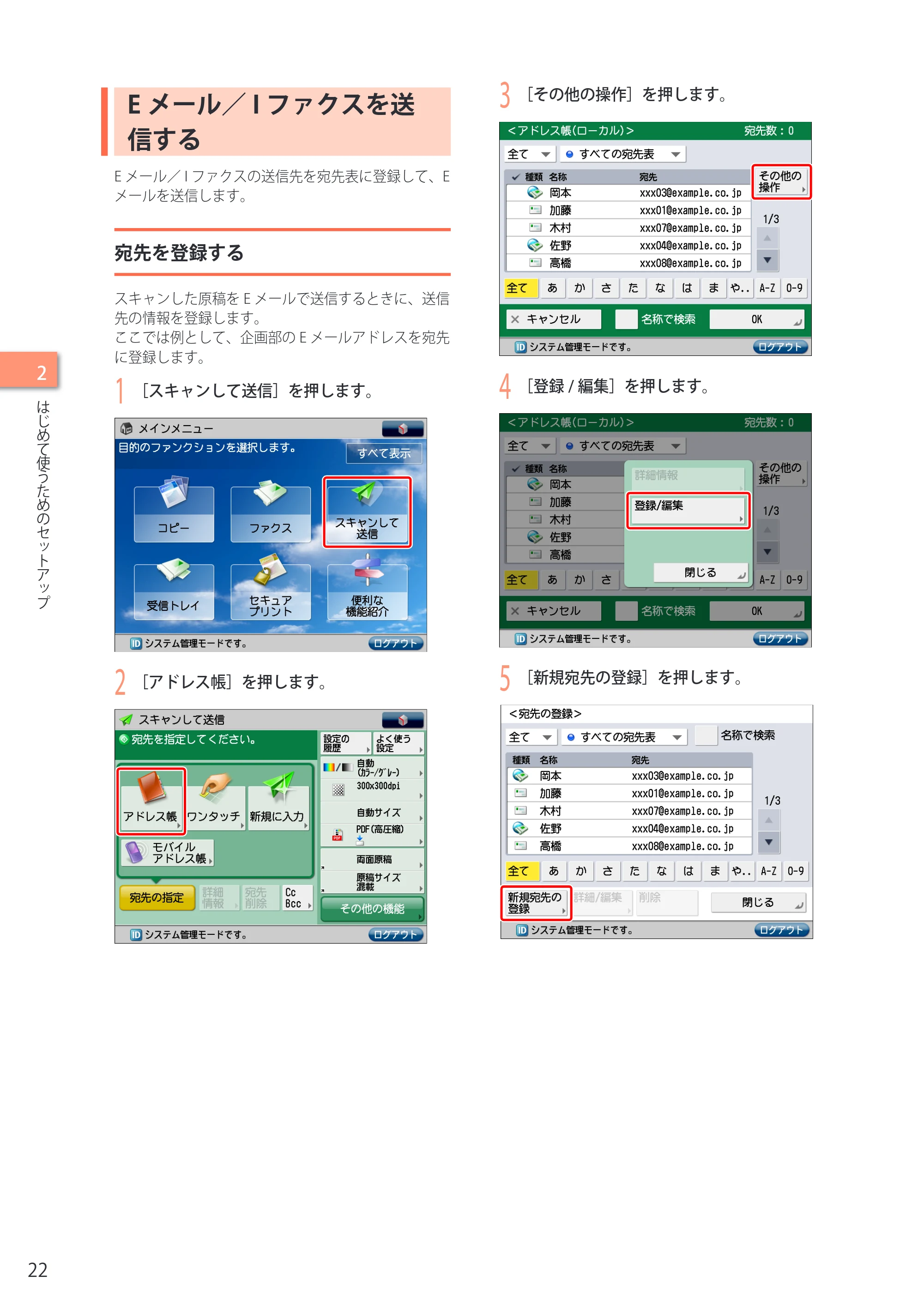 キヤノン imageRUNNER-ADVANCE C2030F/C2030F-R/C2030/C2020F/C2020 セットアップガイド 2010年10月4日更新 (PDF形式/23.06Mバイト) — Eメール/Iファクスを送信する — 原本ページ — 24ページ