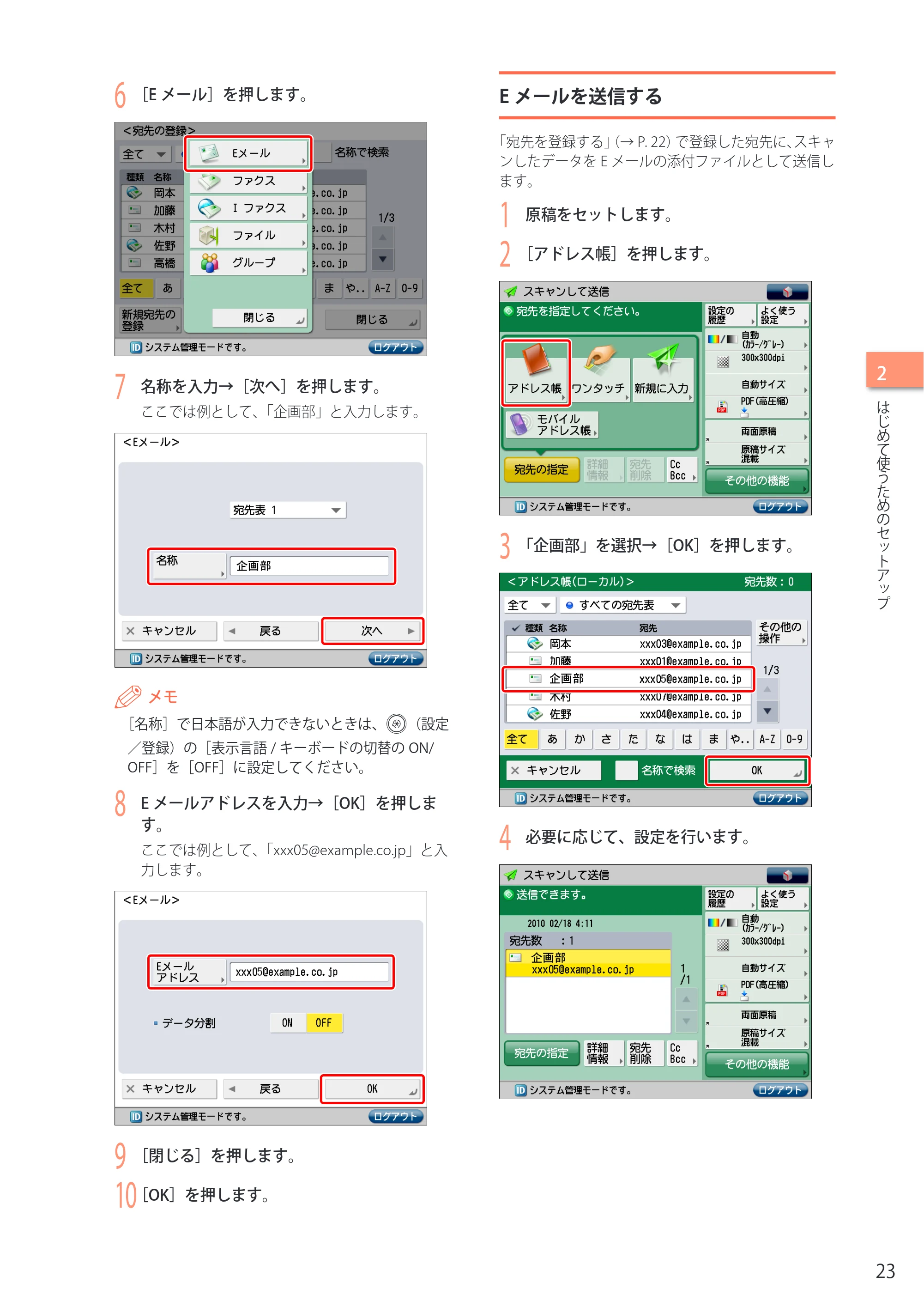 キヤノン imageRUNNER-ADVANCE C2030F/C2030F-R/C2030/C2020F/C2020 セットアップガイド 2010年10月4日更新 (PDF形式/23.06Mバイト) — Eメールを送信する — 原本ページ — 25ページ