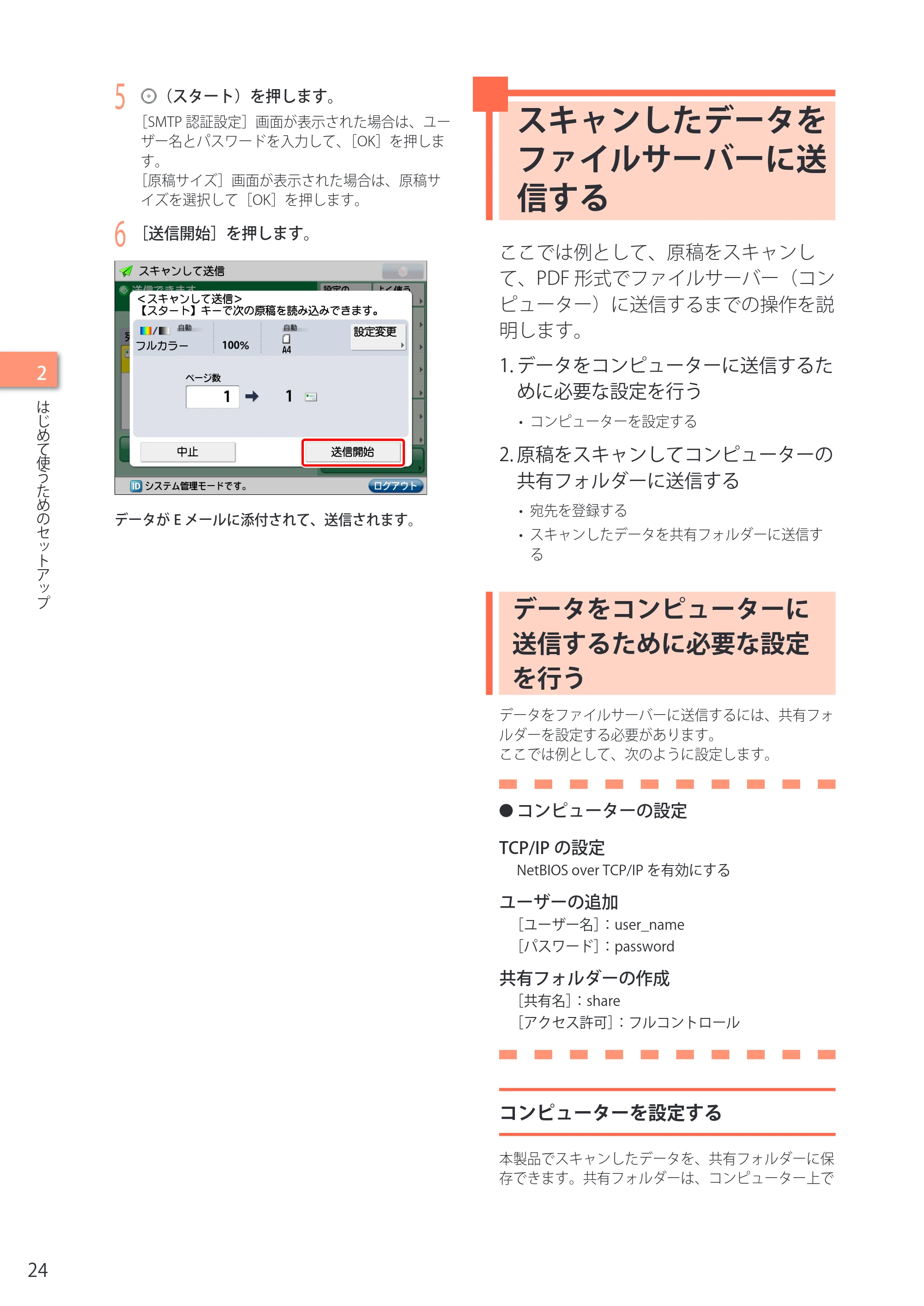 キヤノン imageRUNNER-ADVANCE C2030F/C2030F-R/C2030/C2020F/C2020 セットアップガイド 2010年10月4日更新 (PDF形式/23.06Mバイト) — スキャンしたデータをファイルサーバーに送信する — 原本ページ — 26ページ