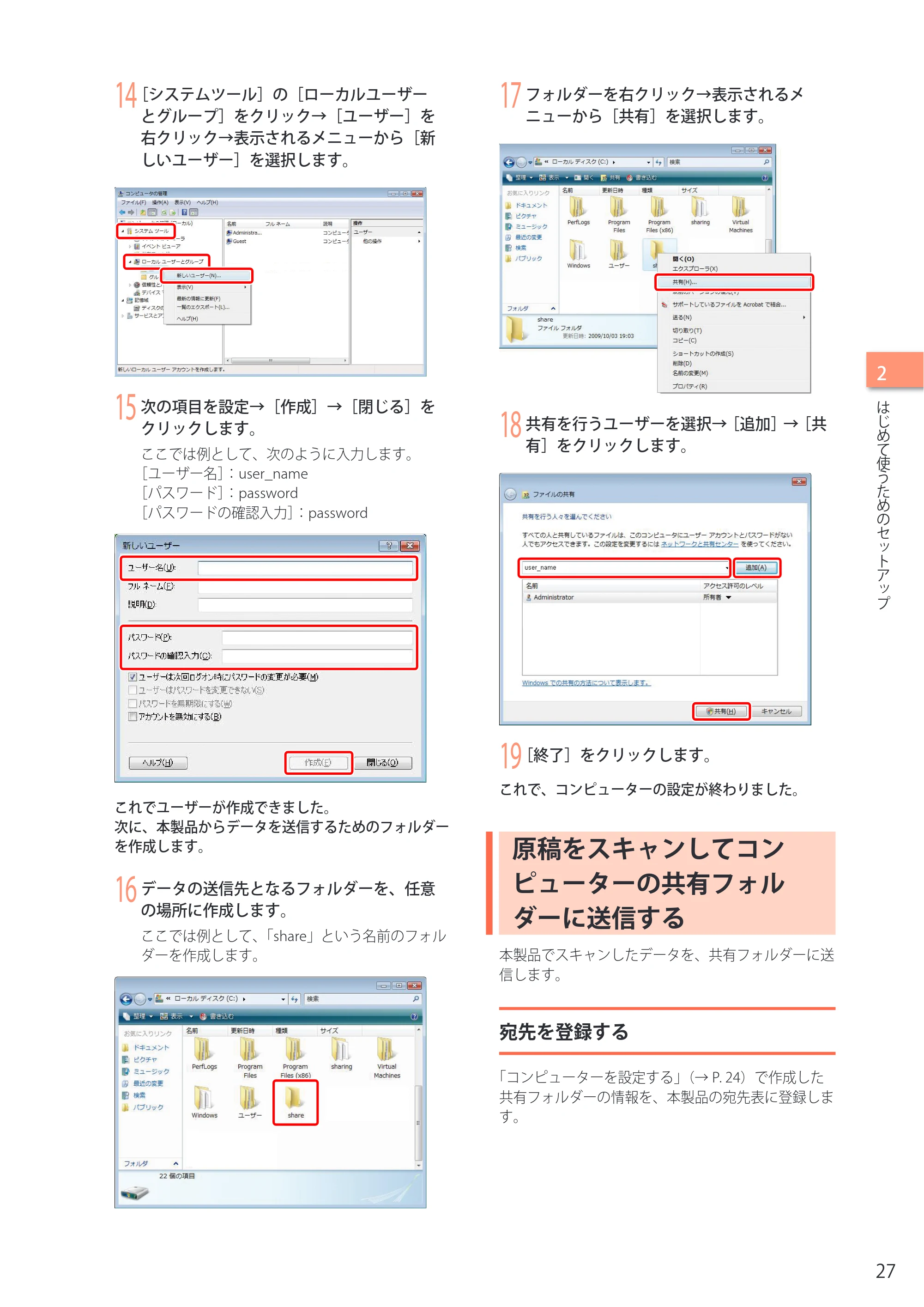 キヤノン imageRUNNER-ADVANCE C2030F/C2030F-R/C2030/C2020F/C2020 セットアップガイド 2010年10月4日更新 (PDF形式/23.06Mバイト) — 原稿をスキャンしてコンピューターの共有フォルダーに送信する — 原本ページ — 29ページ