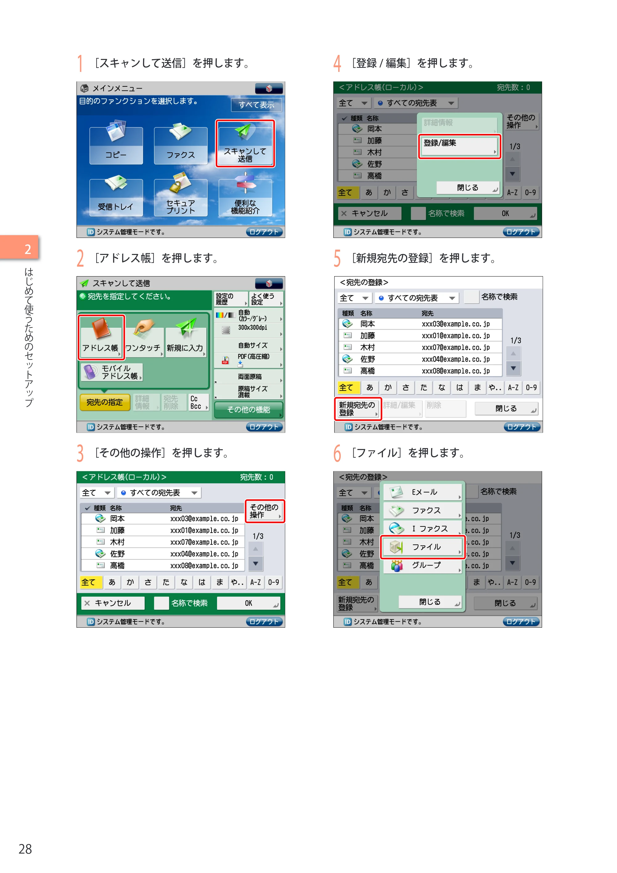 キヤノン imageRUNNER-ADVANCE C2030F/C2030F-R/C2030/C2020F/C2020 セットアップガイド 2010年10月4日更新 (PDF形式/23.06Mバイト) — 原本ページ — 30ページ