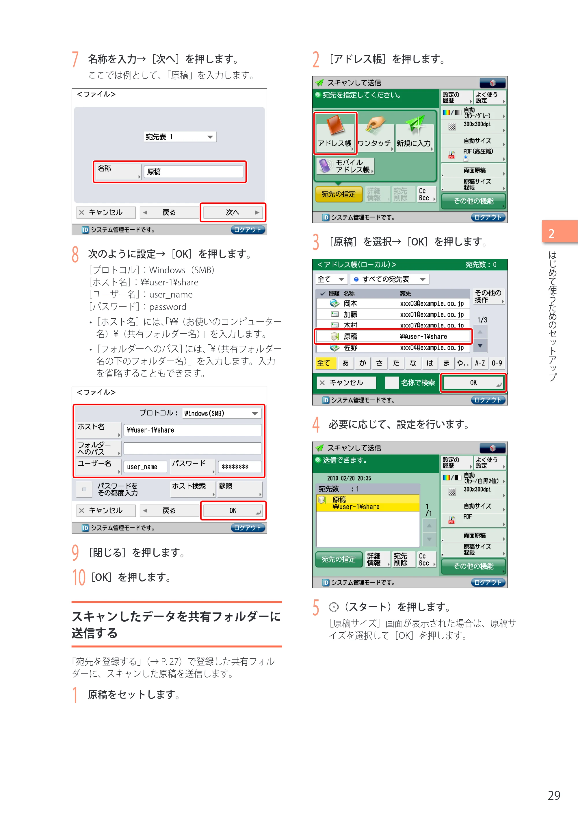 キヤノン imageRUNNER-ADVANCE C2030F/C2030F-R/C2030/C2020F/C2020 セットアップガイド 2010年10月4日更新 (PDF形式/23.06Mバイト) — スキャンしたデータを共有フォルダーに送信する — 原本ページ — 31ページ
