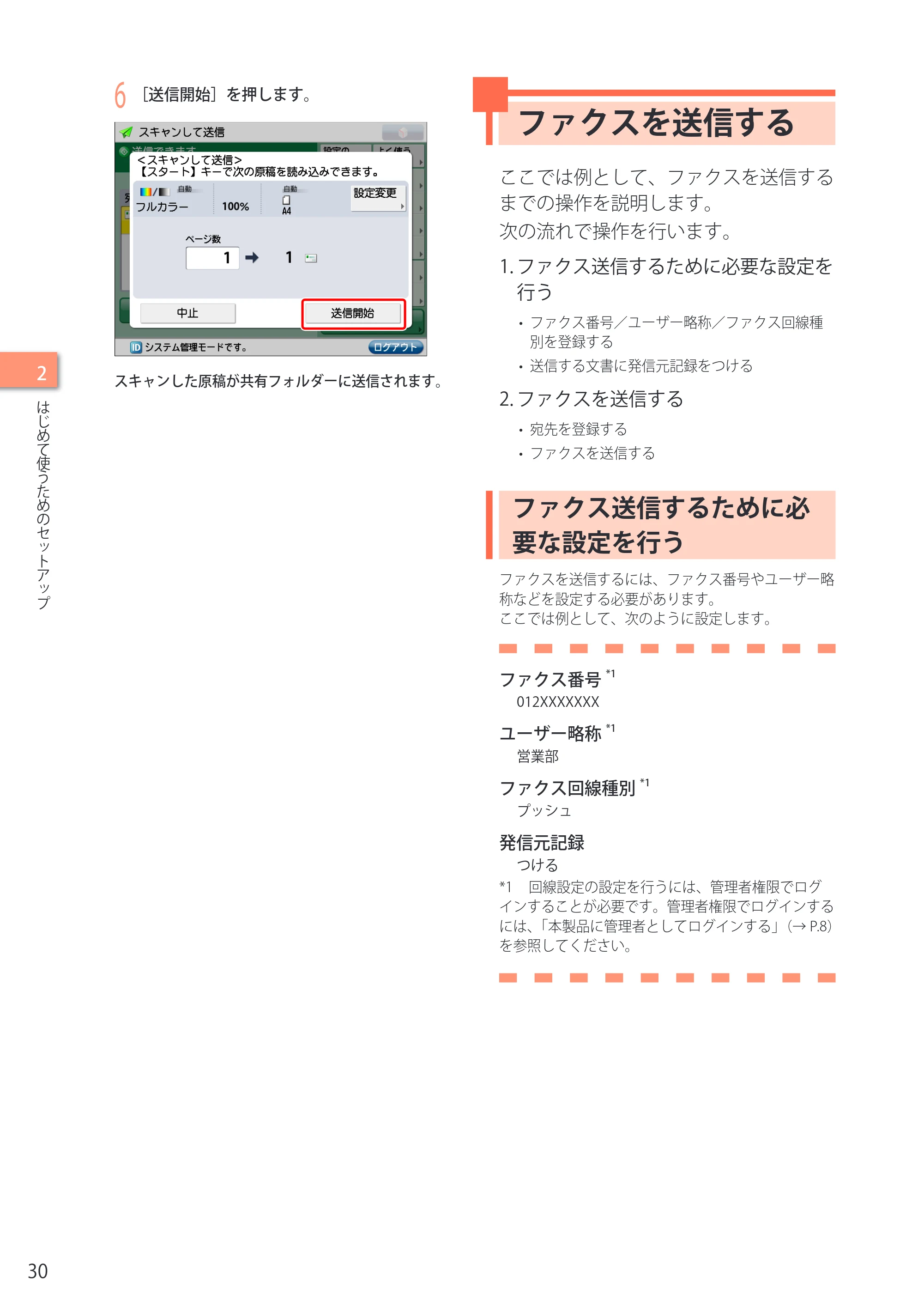 キヤノン imageRUNNER-ADVANCE C2030F/C2030F-R/C2030/C2020F/C2020 セットアップガイド 2010年10月4日更新 (PDF形式/23.06Mバイト) — ファクスを送信する — 原本ページ — 32ページ