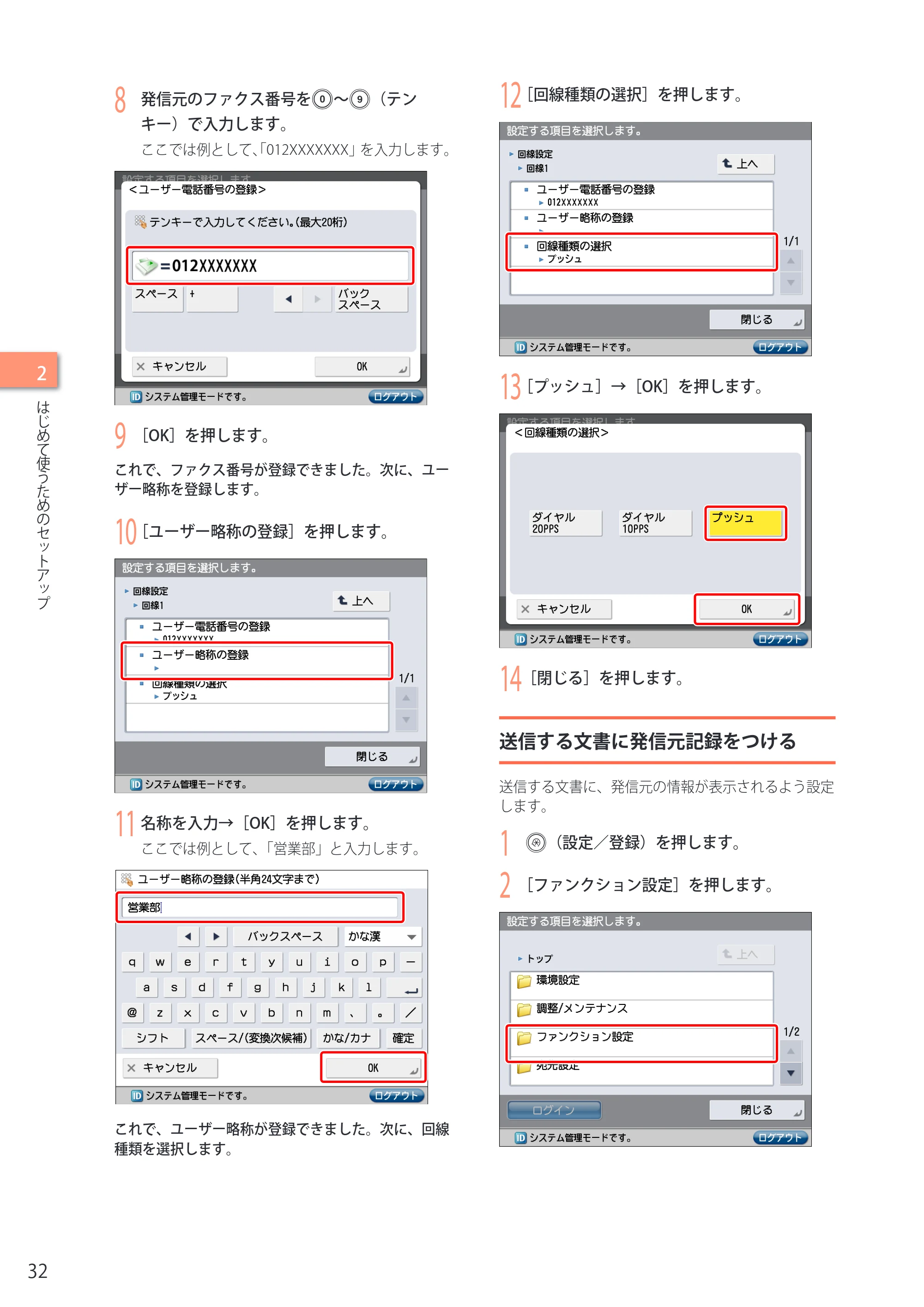 キヤノン imageRUNNER-ADVANCE C2030F/C2030F-R/C2030/C2020F/C2020 セットアップガイド 2010年10月4日更新 (PDF形式/23.06Mバイト) — 送信する文書に発信元記録をつける — 原本ページ — 34ページ