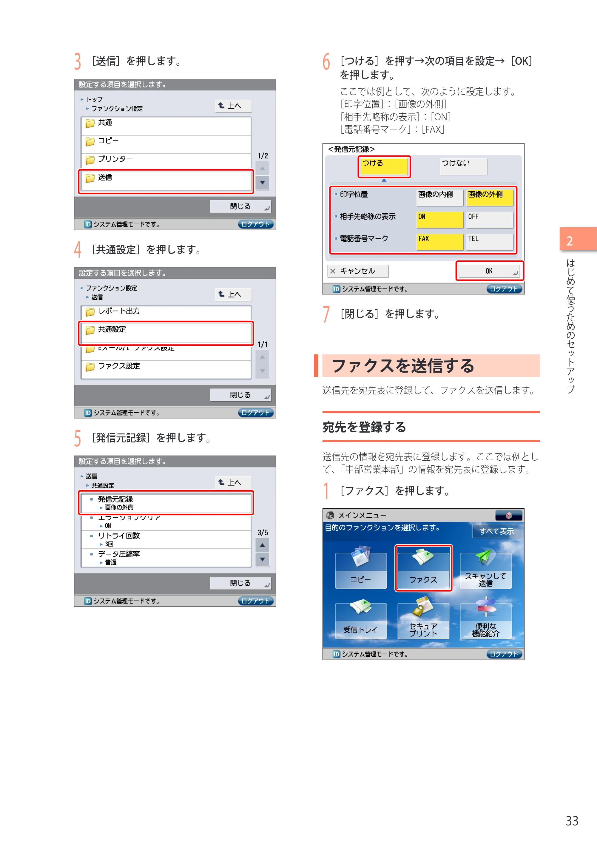 キヤノン imageRUNNER-ADVANCE C2030F/C2030F-R/C2030/C2020F/C2020 セットアップガイド 2010年10月4日更新 (PDF形式/23.06Mバイト) — ファクスを送信する — 原本ページ — 35ページ
