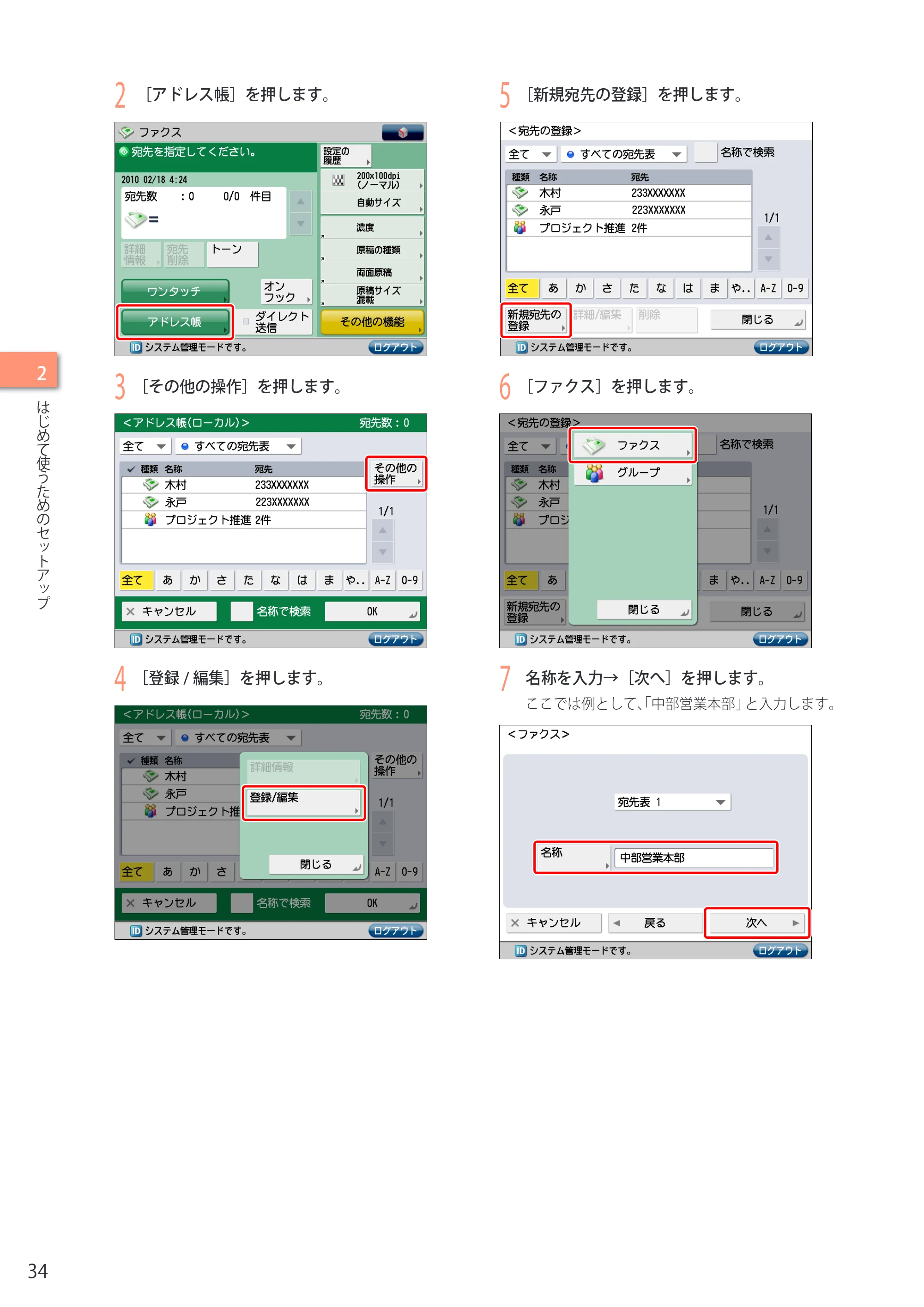 キヤノン imageRUNNER-ADVANCE C2030F/C2030F-R/C2030/C2020F/C2020 セットアップガイド 2010年10月4日更新 (PDF形式/23.06Mバイト) — 原本ページ — 36ページ