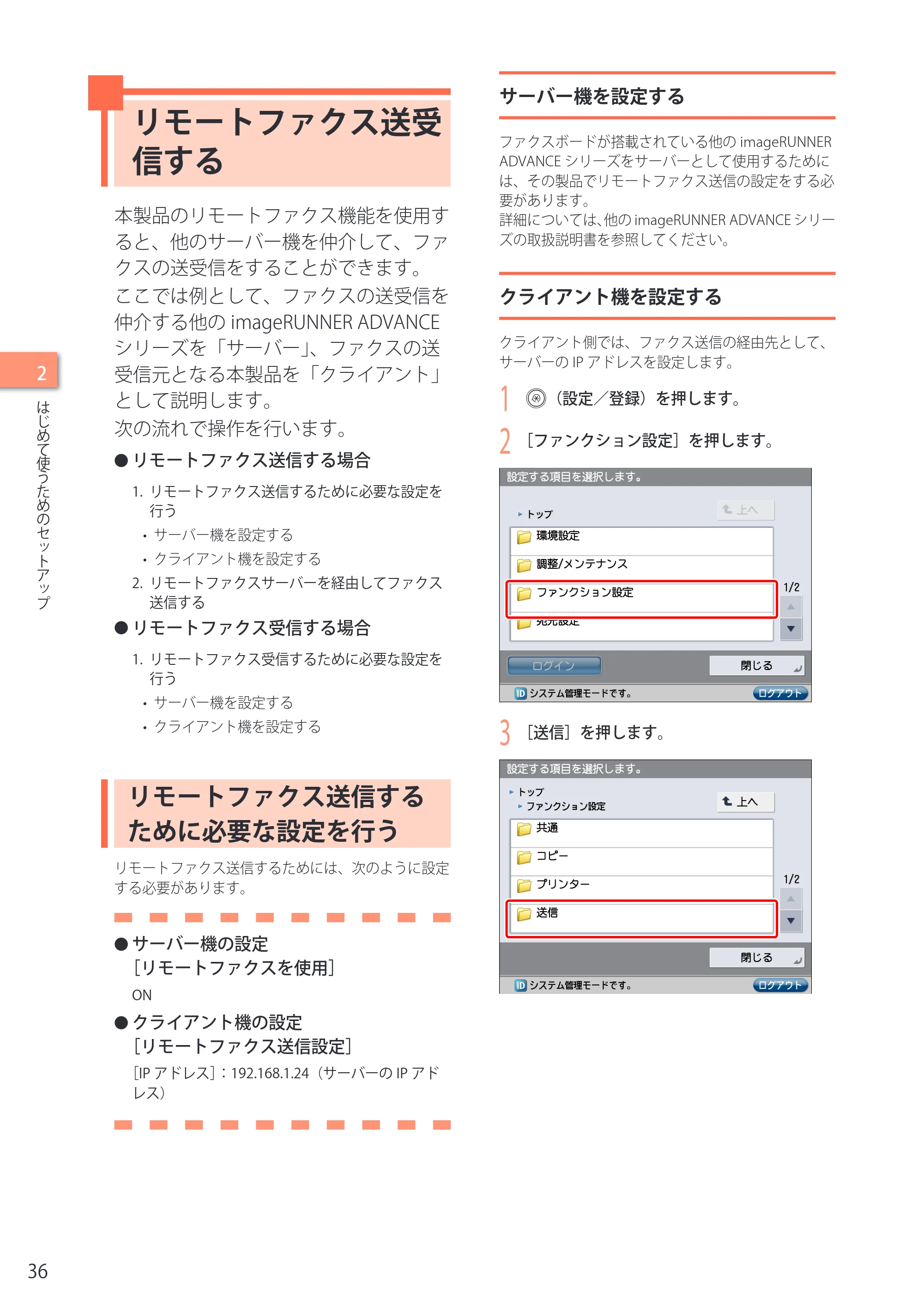 キヤノン imageRUNNER-ADVANCE C2030F/C2030F-R/C2030/C2020F/C2020 セットアップガイド 2010年10月4日更新 (PDF形式/23.06Mバイト) — リモートファクス送受信する — 原本ページ — 38ページ