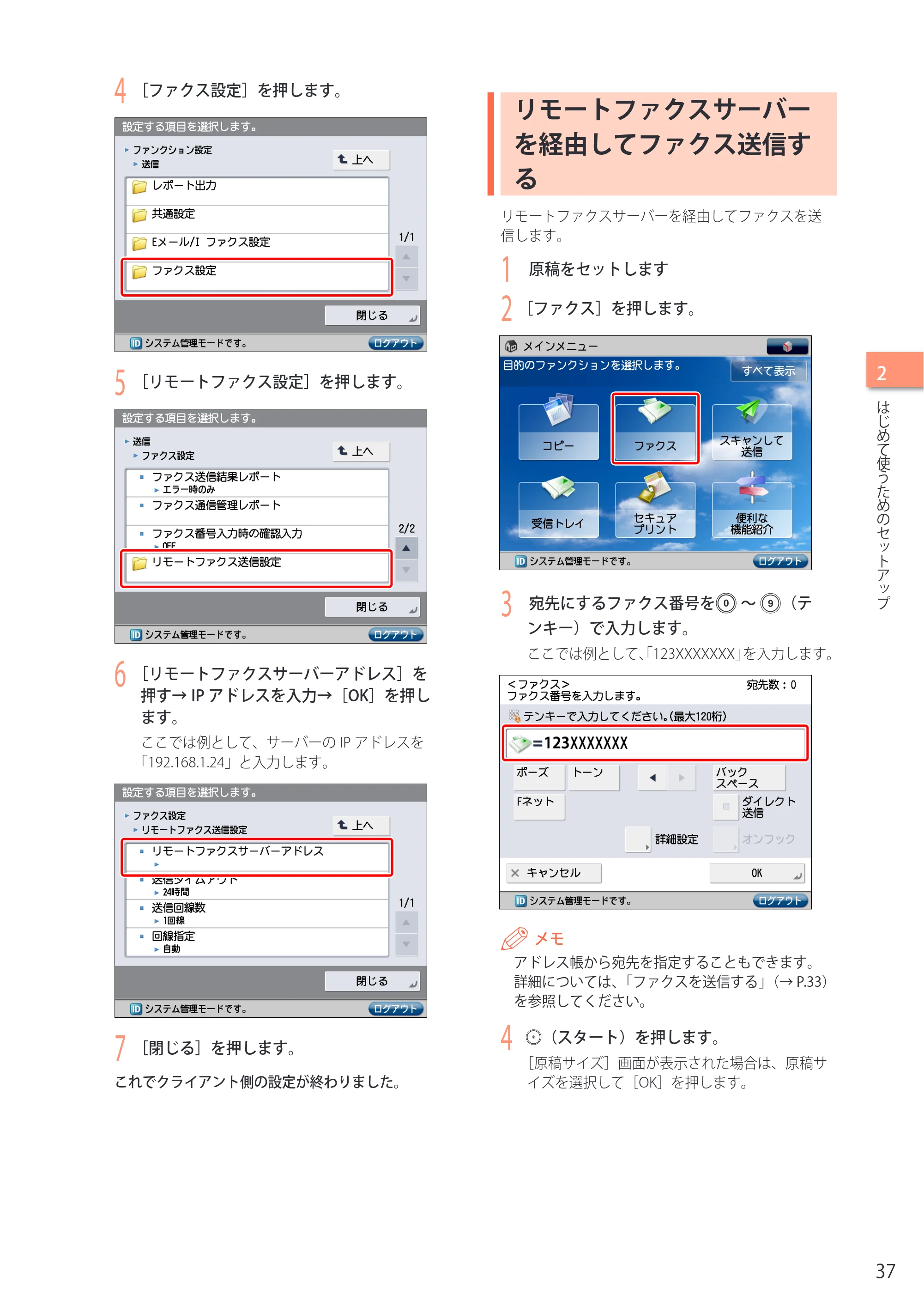 キヤノン imageRUNNER-ADVANCE C2030F/C2030F-R/C2030/C2020F/C2020 セットアップガイド 2010年10月4日更新 (PDF形式/23.06Mバイト) — リモートファクスサーバーを経由してファクス送信する — 原本ページ — 39ページ