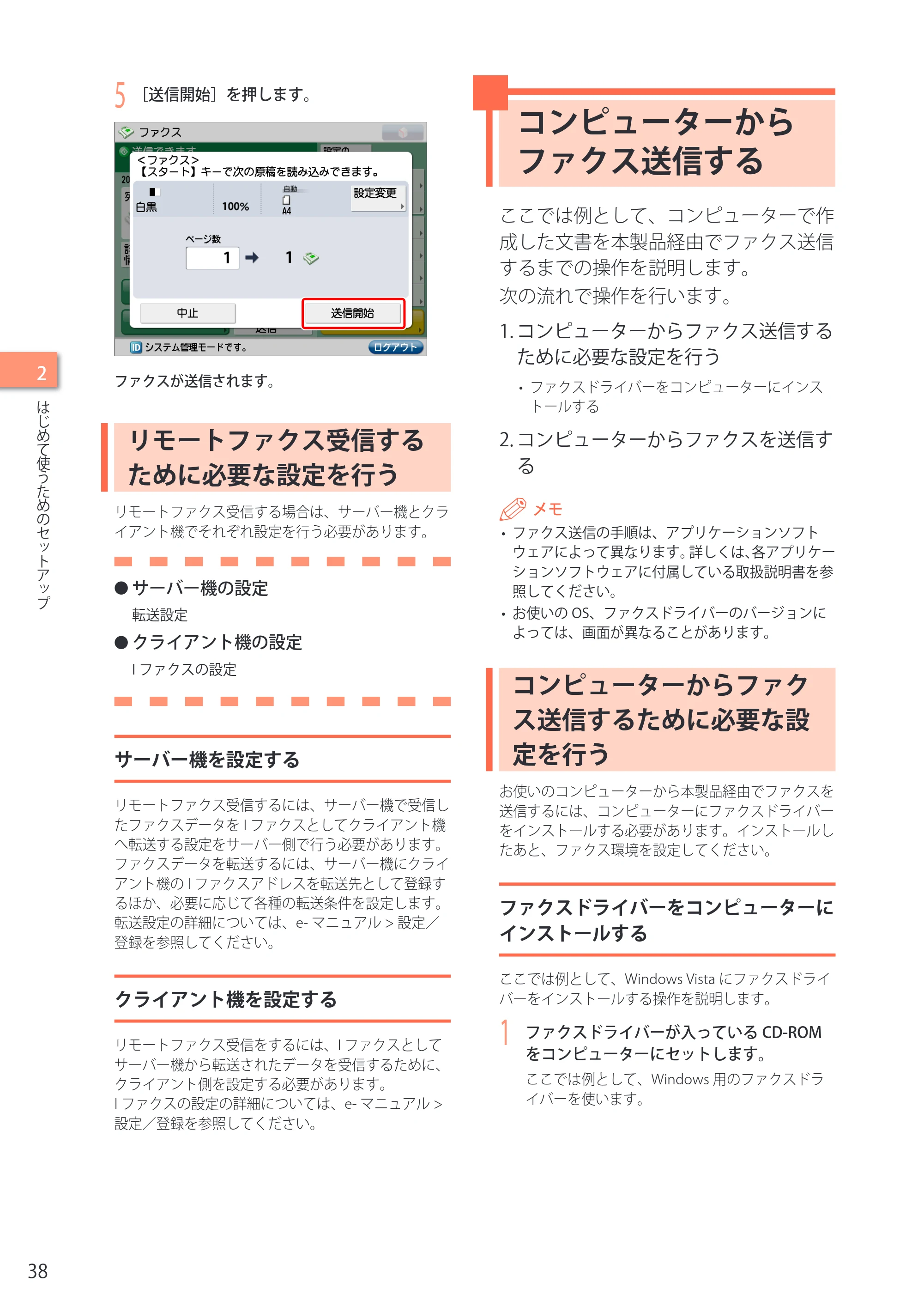 キヤノン imageRUNNER-ADVANCE C2030F/C2030F-R/C2030/C2020F/C2020 セットアップガイド 2010年10月4日更新 (PDF形式/23.06Mバイト) — リモートファクス受信するために必要な設定を行う — 原本ページ — 40ページ