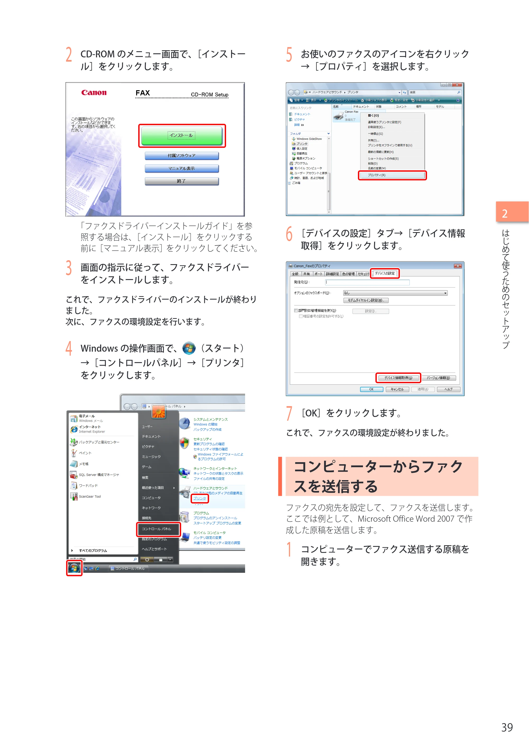 キヤノン imageRUNNER-ADVANCE C2030F/C2030F-R/C2030/C2020F/C2020 セットアップガイド 2010年10月4日更新 (PDF形式/23.06Mバイト) — コンピューターからファクスを送信する — 原本ページ — 41ページ