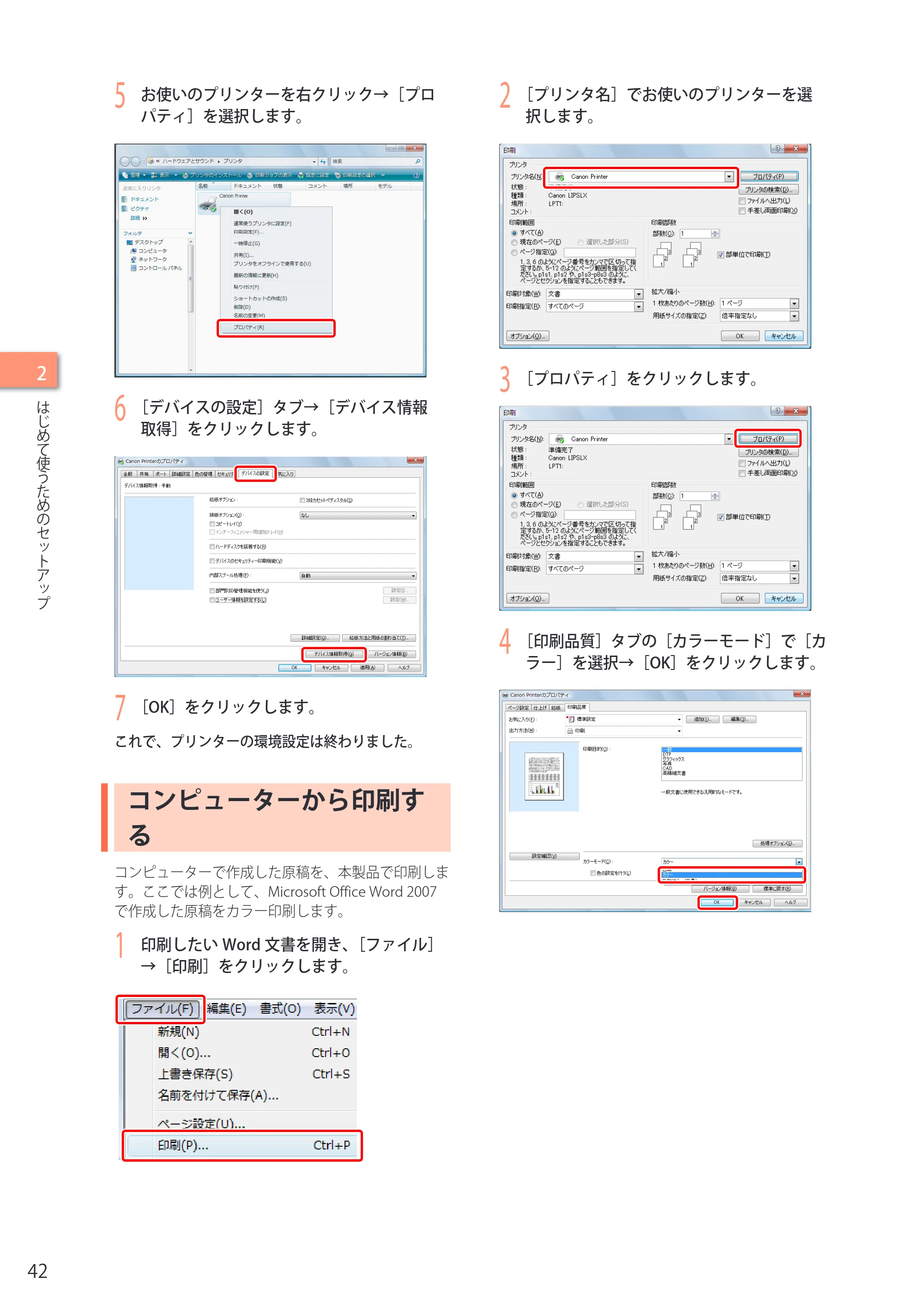 キヤノン imageRUNNER-ADVANCE C2030F/C2030F-R/C2030/C2020F/C2020 セットアップガイド 2010年10月4日更新 (PDF形式/23.06Mバイト) — コンピューターから印刷する — 原本ページ — 44ページ
