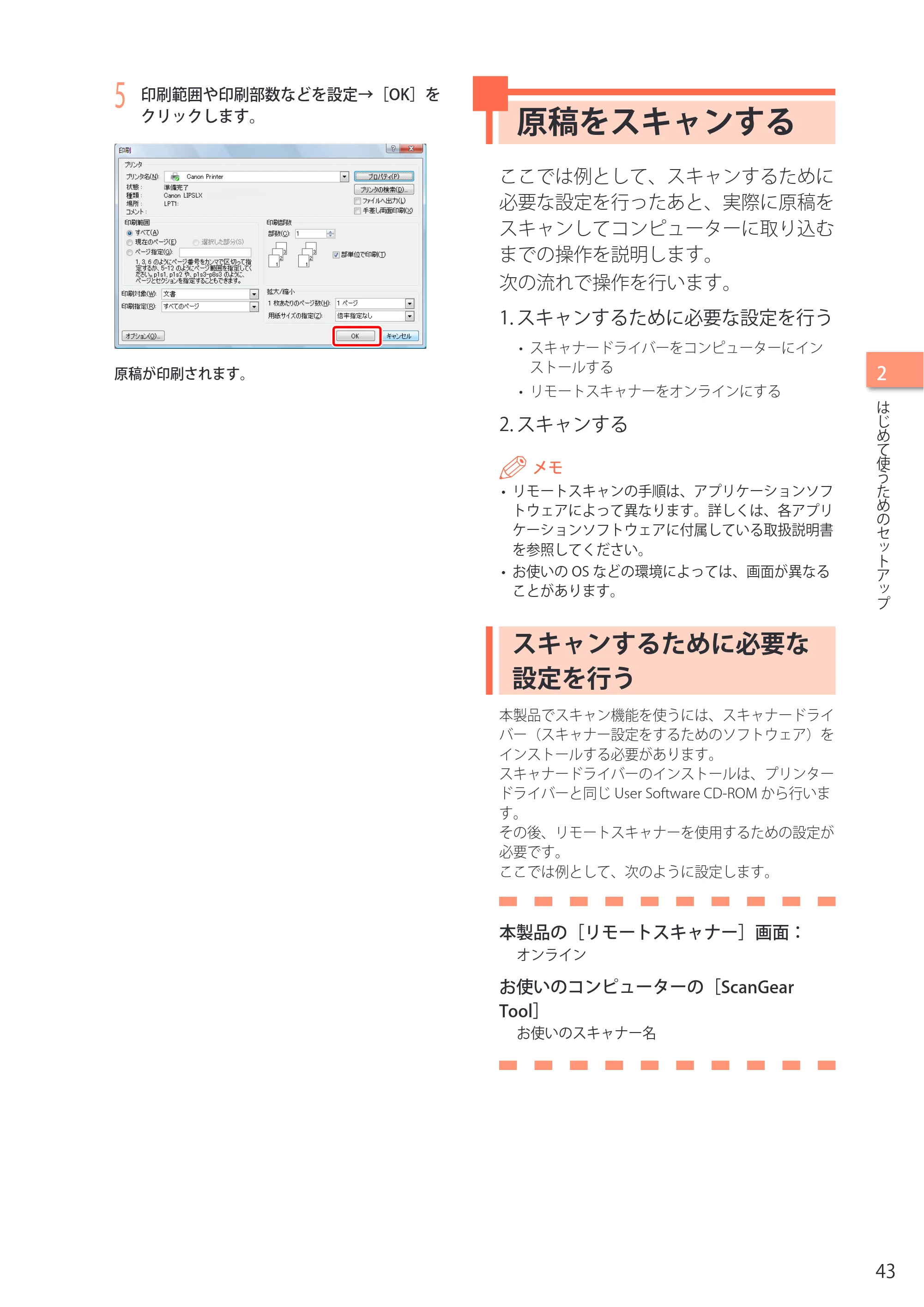 キヤノン imageRUNNER-ADVANCE C2030F/C2030F-R/C2030/C2020F/C2020 セットアップガイド 2010年10月4日更新 (PDF形式/23.06Mバイト) — 原稿をスキャンする — 原本ページ — 45ページ