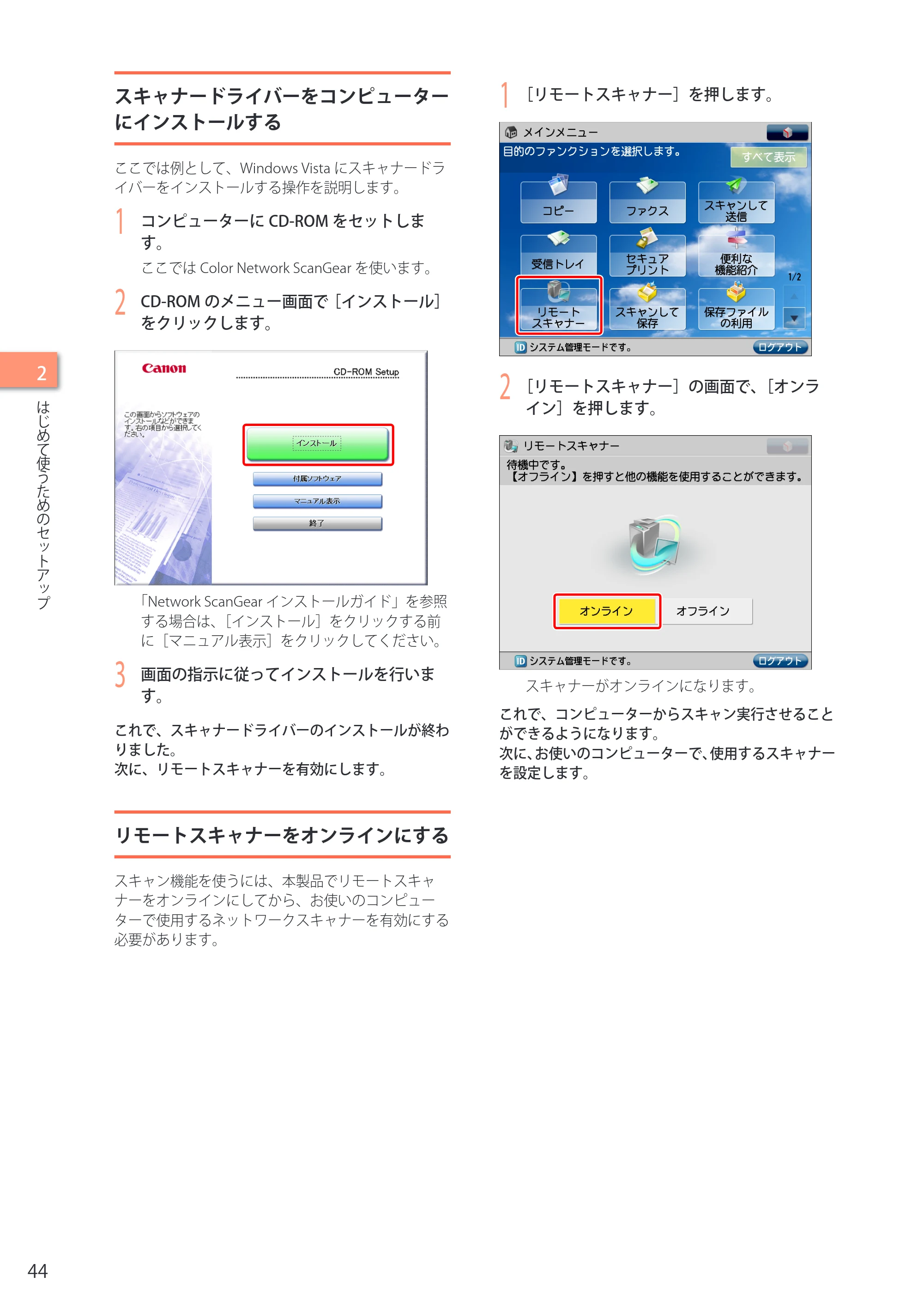 キヤノン imageRUNNER-ADVANCE C2030F/C2030F-R/C2030/C2020F/C2020 セットアップガイド 2010年10月4日更新 (PDF形式/23.06Mバイト) — スキャナードライバーをコンピューターにインストールする — 原本ページ — 46ページ