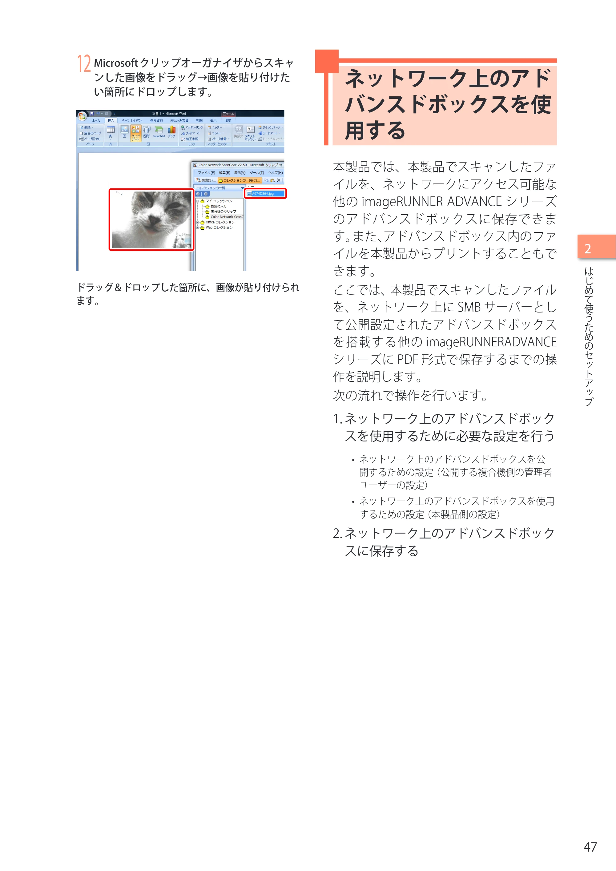 キヤノン imageRUNNER-ADVANCE C2030F/C2030F-R/C2030/C2020F/C2020 セットアップガイド 2010年10月4日更新 (PDF形式/23.06Mバイト) — ネットワーク上のアドバンスドボックスを使用する — 原本ページ — 49ページ