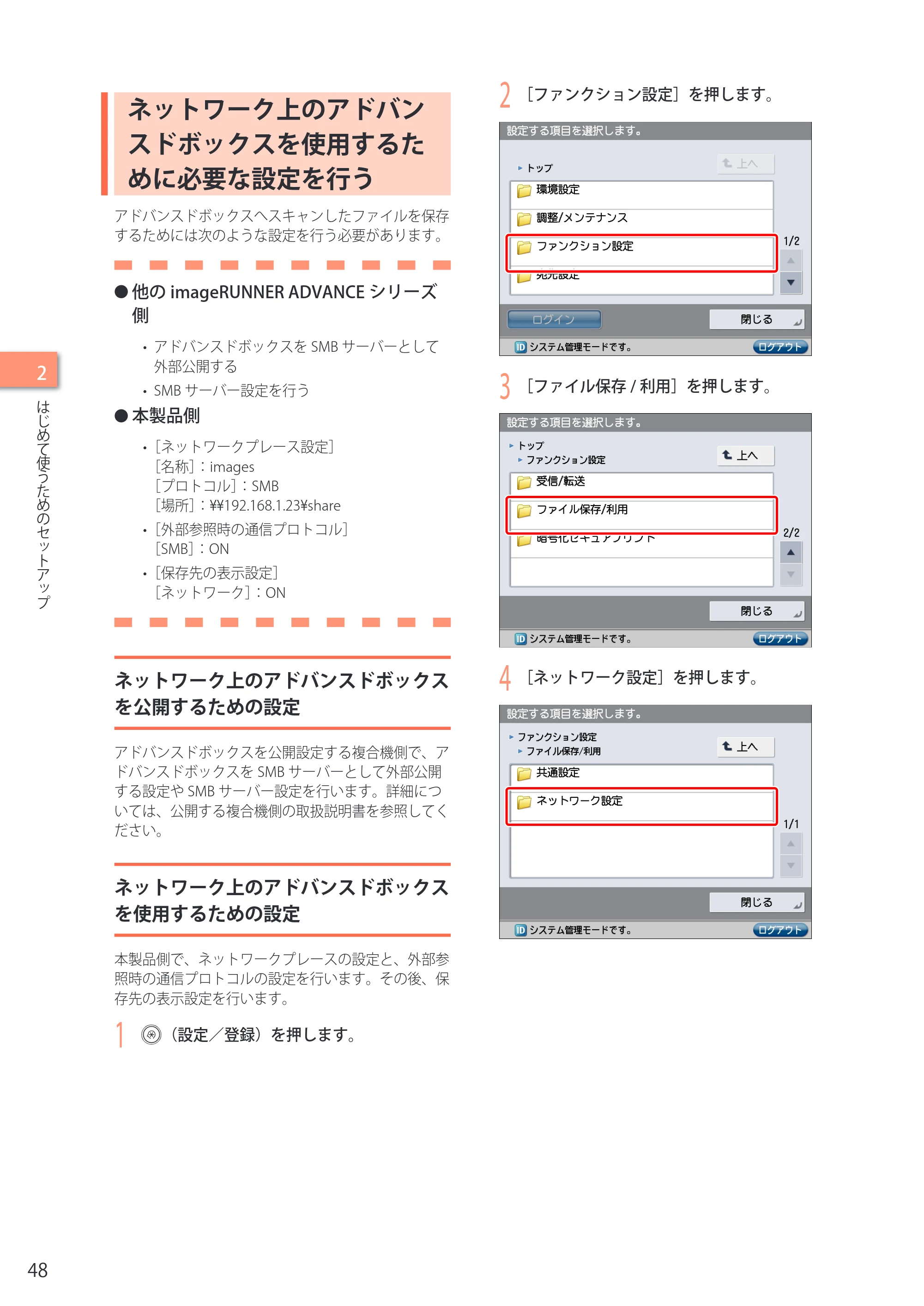 キヤノン imageRUNNER-ADVANCE C2030F/C2030F-R/C2030/C2020F/C2020 セットアップガイド 2010年10月4日更新 (PDF形式/23.06Mバイト) — ネットワーク上のアドバンスドボックスを使用するために必要な設定を行う — 原本ページ — 50ページ