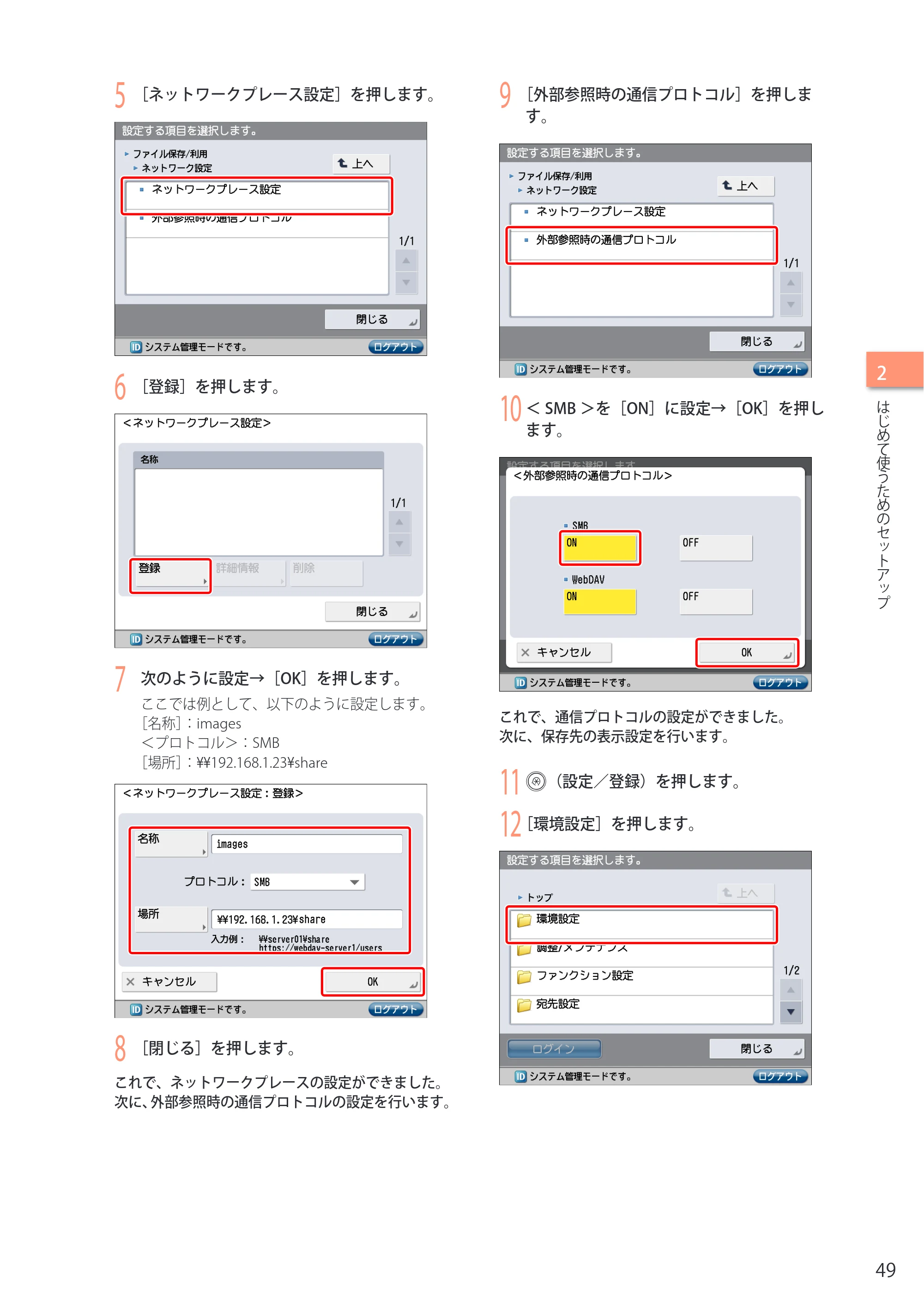 キヤノン imageRUNNER-ADVANCE C2030F/C2030F-R/C2030/C2020F/C2020 セットアップガイド 2010年10月4日更新 （PDF形式／23.06Mバイト） — 原本ページ — 51ページ