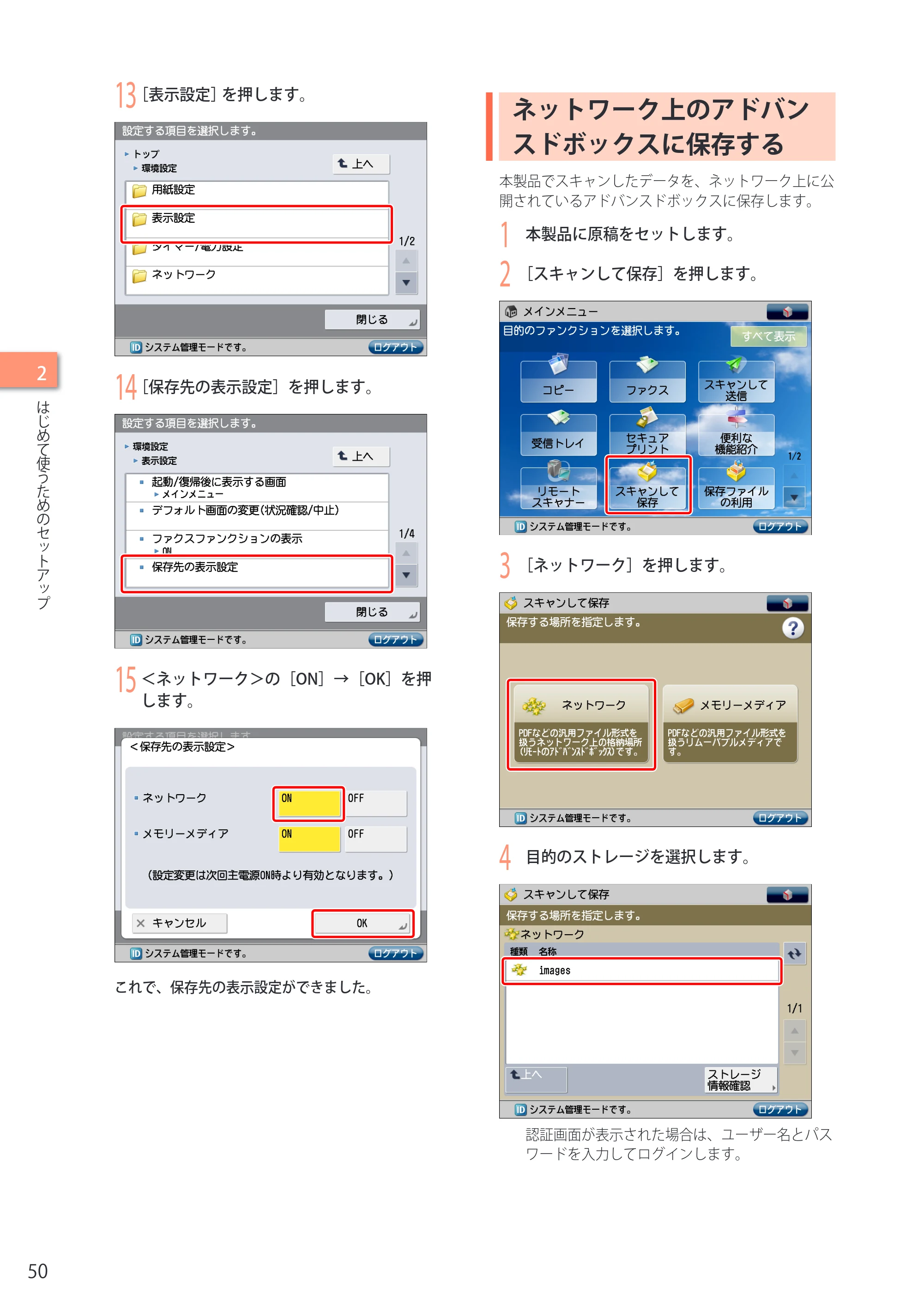 キヤノン imageRUNNER-ADVANCE C2030F/C2030F-R/C2030/C2020F/C2020 セットアップガイド 2010年10月4日更新 （PDF形式／23.06Mバイト） — ネットワーク上のアドバンスドボックスに保存する — 原本ページ — 52ページ