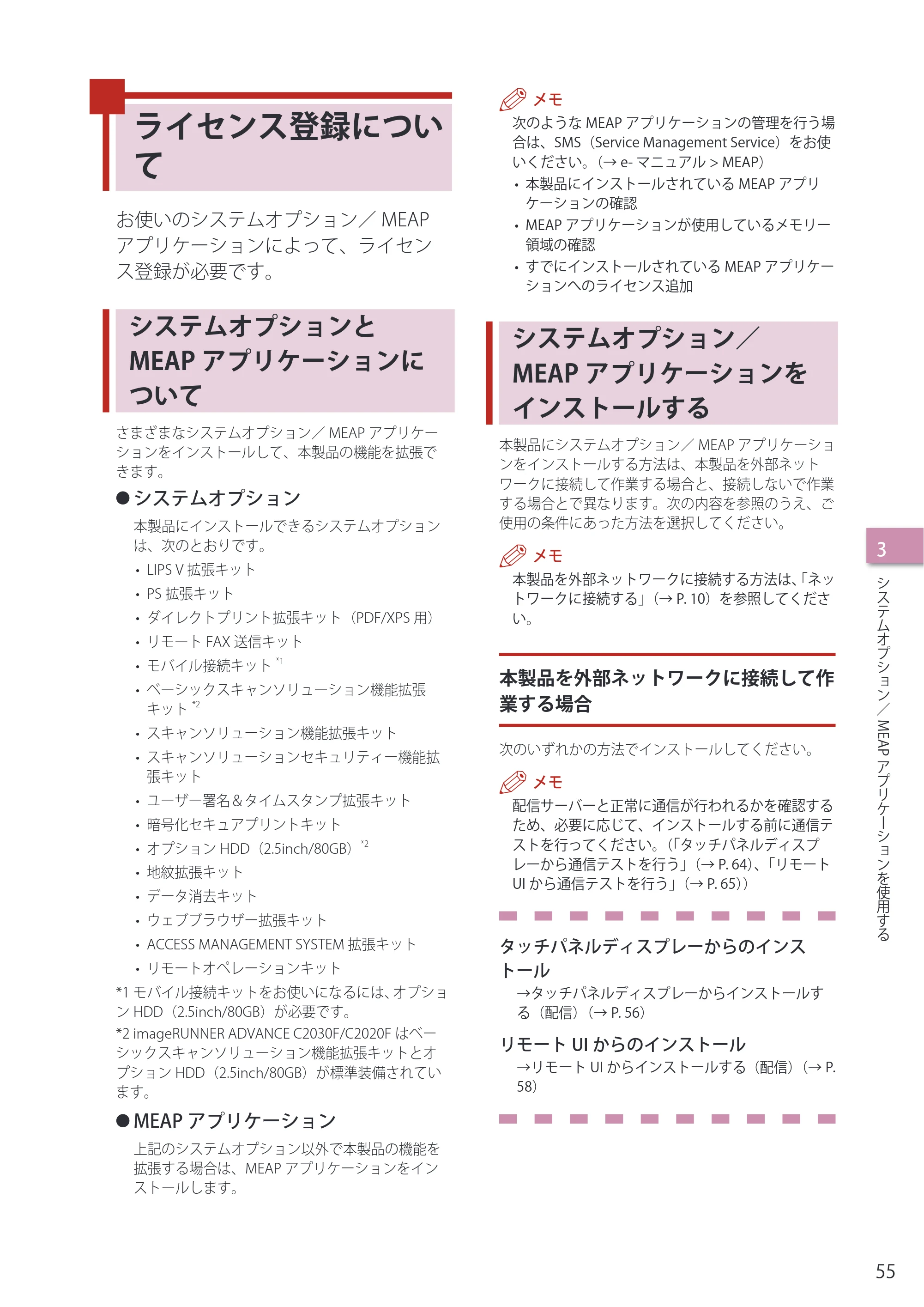 キヤノン imageRUNNER-ADVANCE C2030F/C2030F-R/C2030/C2020F/C2020 セットアップガイド 2010年10月4日更新 （PDF形式／23.06Mバイト） — ライセンス登録について — 原本ページ — 57ページ