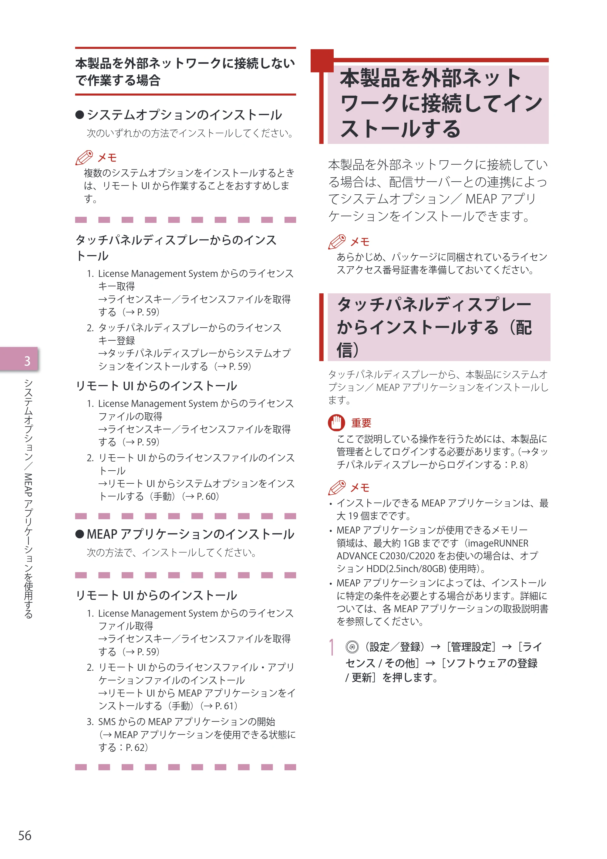 キヤノン imageRUNNER-ADVANCE C2030F/C2030F-R/C2030/C2020F/C2020 セットアップガイド 2010年10月4日更新 （PDF形式／23.06Mバイト） — 本製品を外部ネットワークに接続しないで作業する場合 — 原本ページ — 58ページ