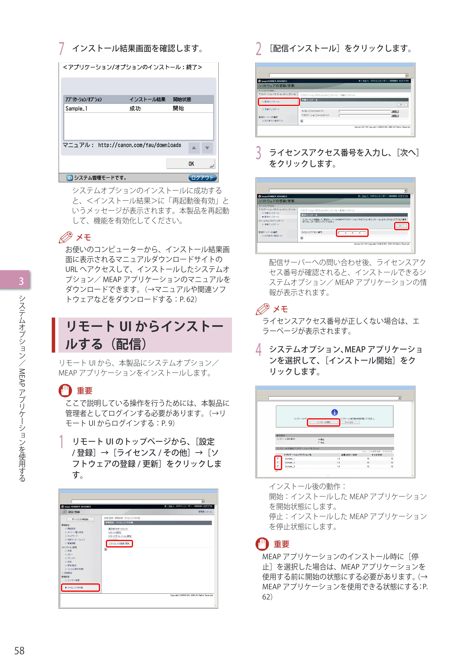 キヤノン imageRUNNER-ADVANCE C2030F/C2030F-R/C2030/C2020F/C2020 セットアップガイド 2010年10月4日更新 （PDF形式／23.06Mバイト） — リモートUIからインストールする（配信） — 原本ページ — 60ページ