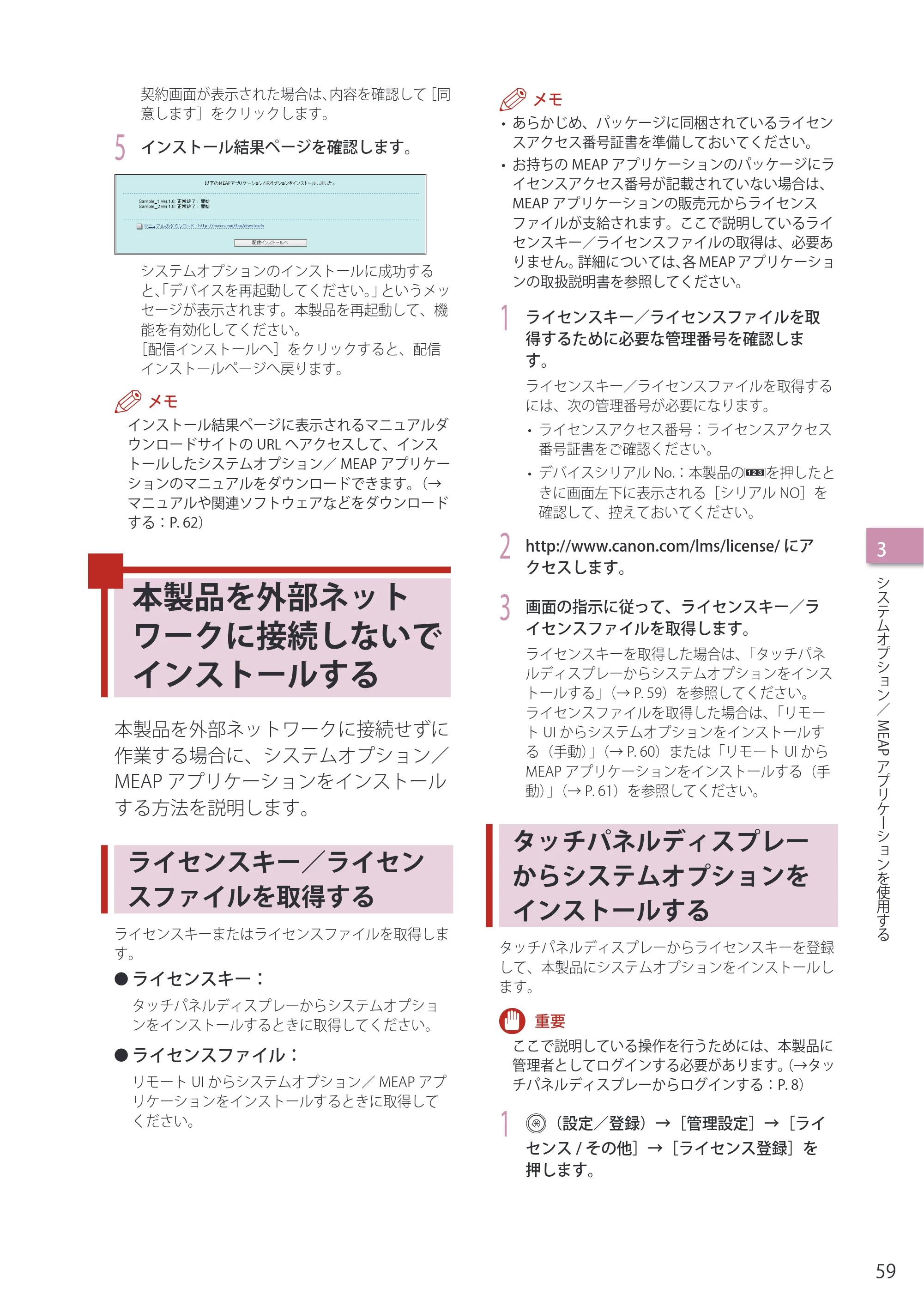 キヤノン imageRUNNER-ADVANCE C2030F/C2030F-R/C2030/C2020F/C2020 セットアップガイド 2010年10月4日更新 （PDF形式／23.06Mバイト） — 本製品を外部ネットワークに接続しないでインストールする — 原本ページ — 61ページ