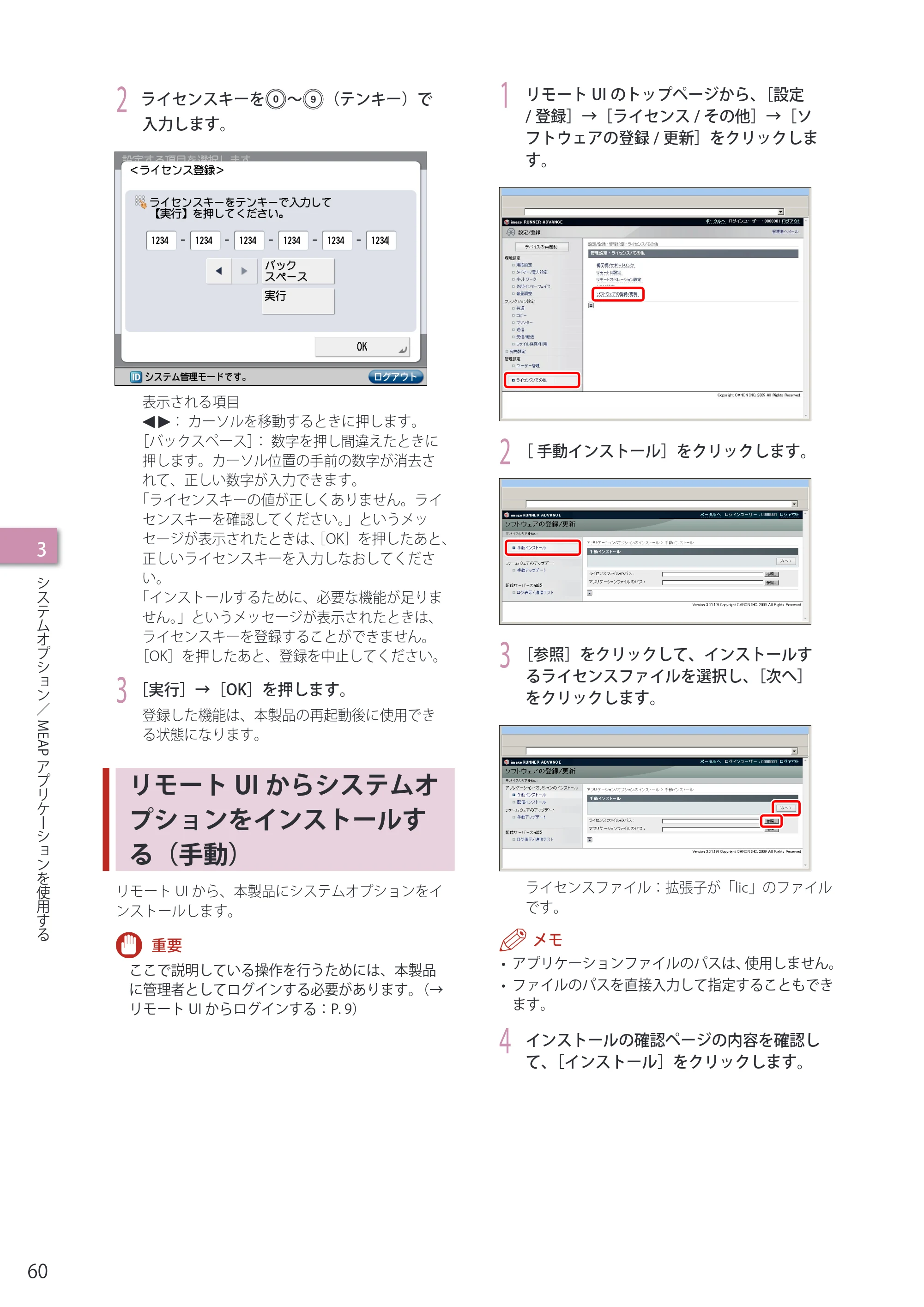 キヤノン imageRUNNER-ADVANCE C2030F/C2030F-R/C2030/C2020F/C2020 セットアップガイド 2010年10月4日更新 （PDF形式／23.06Mバイト） — リモートUIからシステムオプションをインストールする（手動） — 原本ページ — 62ページ
