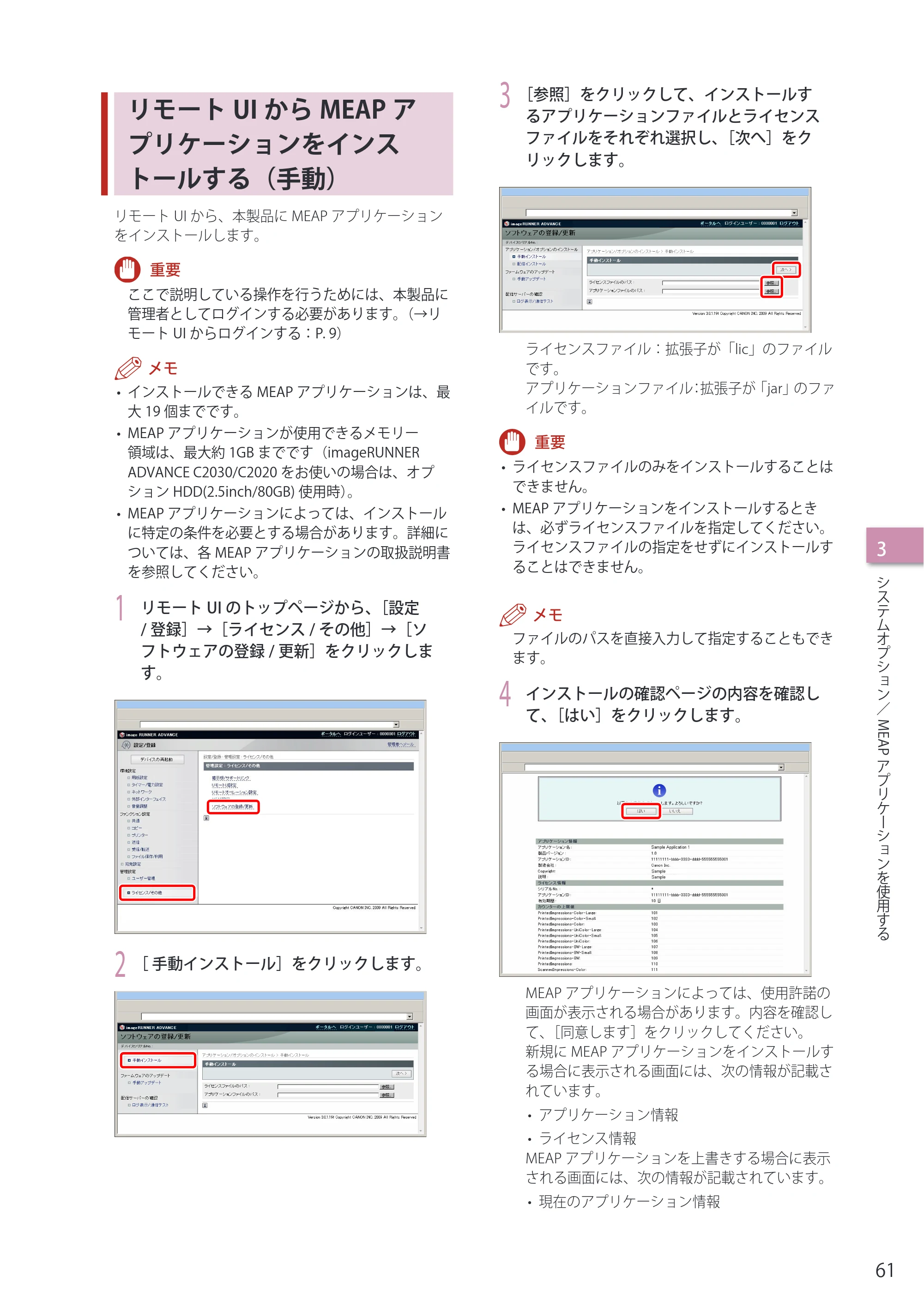 キヤノン imageRUNNER-ADVANCE C2030F/C2030F-R/C2030/C2020F/C2020 セットアップガイド 2010年10月4日更新 （PDF形式／23.06Mバイト） — リモートUIからMEAPアプリケーションをインストールする（手動） — 原本ページ — 63ページ