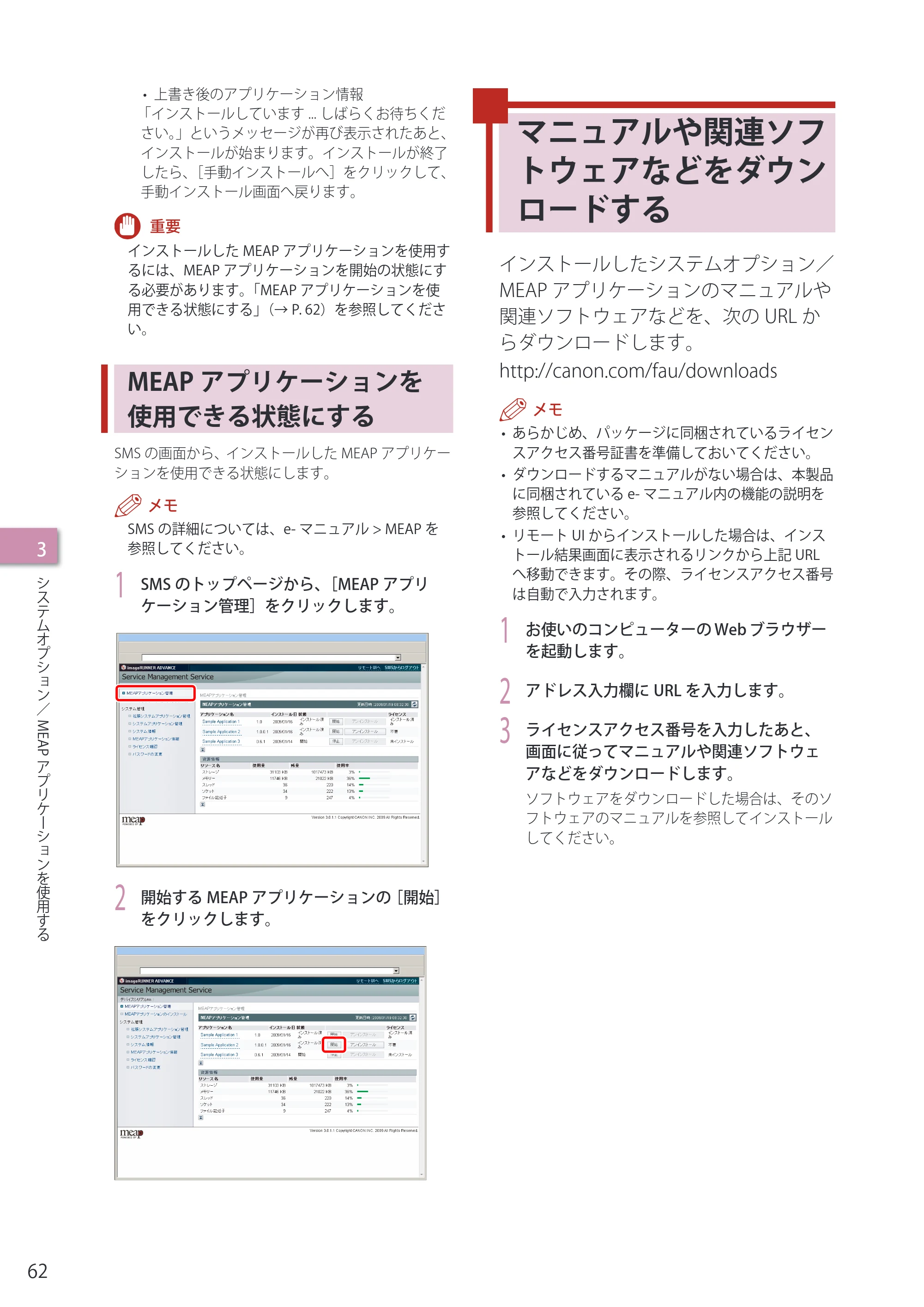 キヤノン imageRUNNER-ADVANCE C2030F/C2030F-R/C2030/C2020F/C2020 セットアップガイド 2010年10月4日更新 （PDF形式／23.06Mバイト） — MEAPアプリケーションを使用できる状態にする — 原本ページ — 64ページ