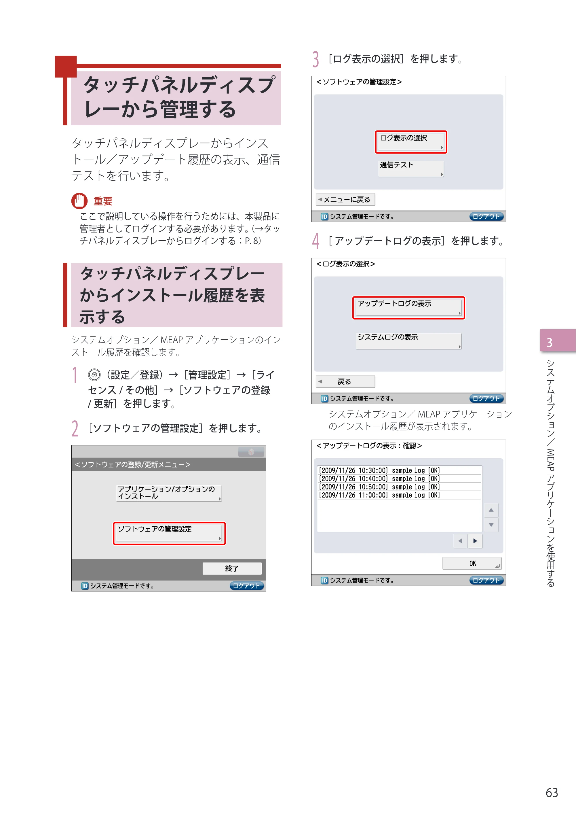 キヤノン imageRUNNER-ADVANCE C2030F/C2030F-R/C2030/C2020F/C2020 セットアップガイド 2010年10月4日更新 （PDF形式／23.06Mバイト） — タッチパネルディスプレーから管理する — 原本ページ — 65ページ
