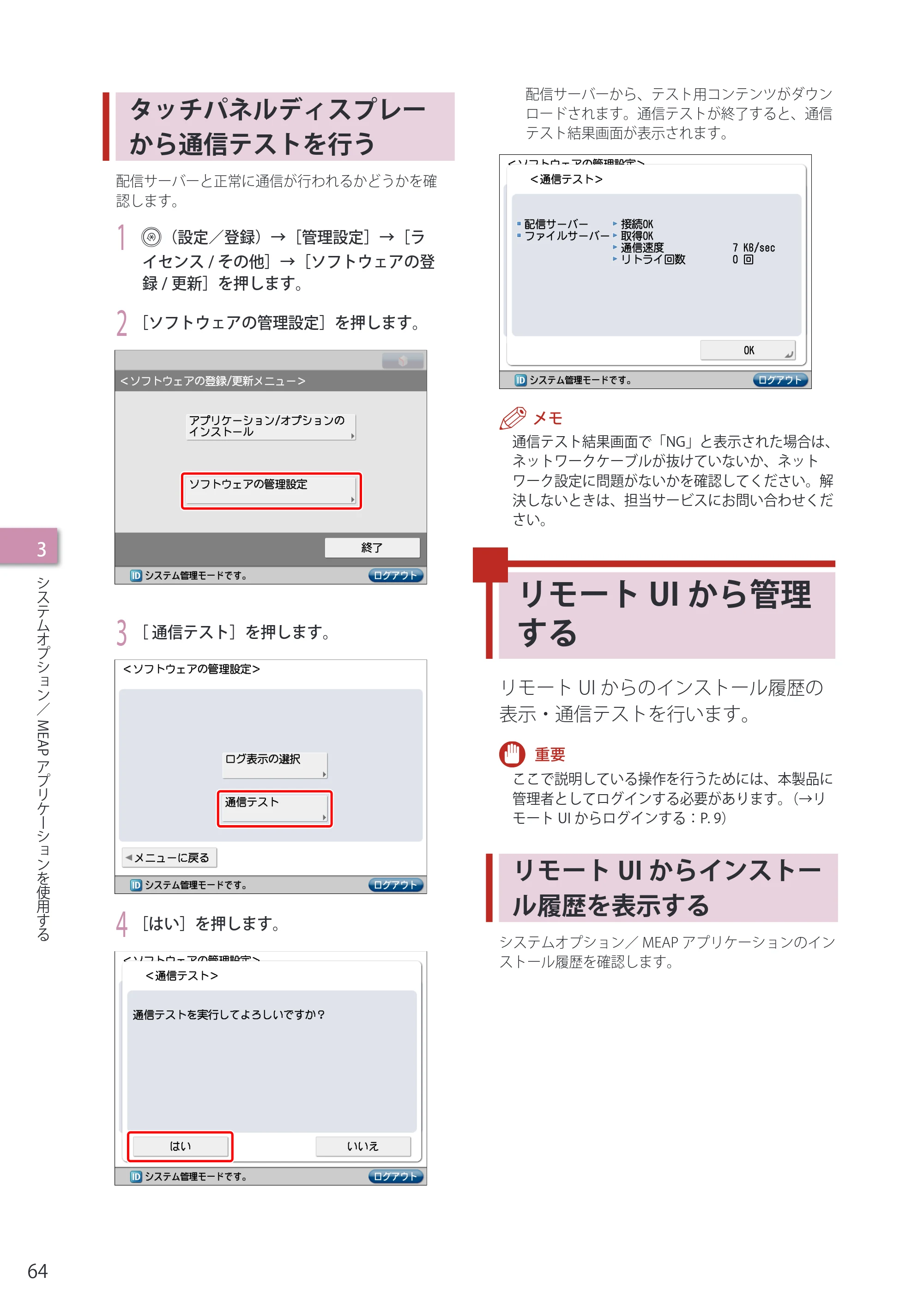 キヤノン imageRUNNER-ADVANCE C2030F/C2030F-R/C2030/C2020F/C2020 セットアップガイド 2010年10月4日更新 （PDF形式／23.06Mバイト） — タッチパネルディスプレーから通信テストを行う — 原本ページ — 66ページ