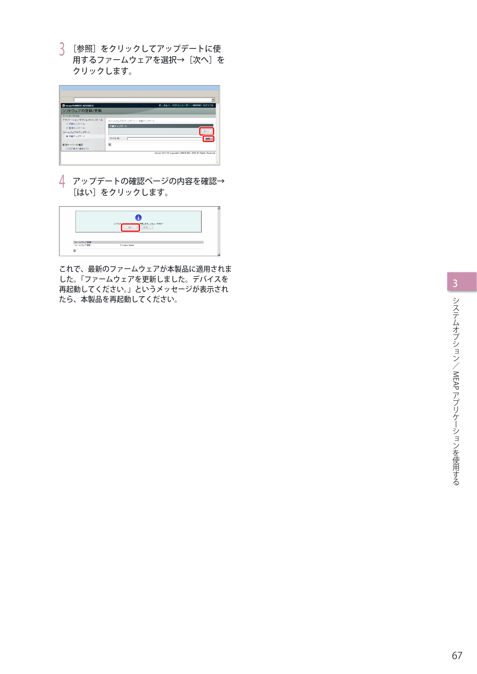 キヤノン imageRUNNER-ADVANCE C2030F/C2030F-R/C2030/C2020F/C2020 セットアップガイド 2010年10月4日更新 （PDF形式／23.06Mバイト） — 原本ページ — 69ページ