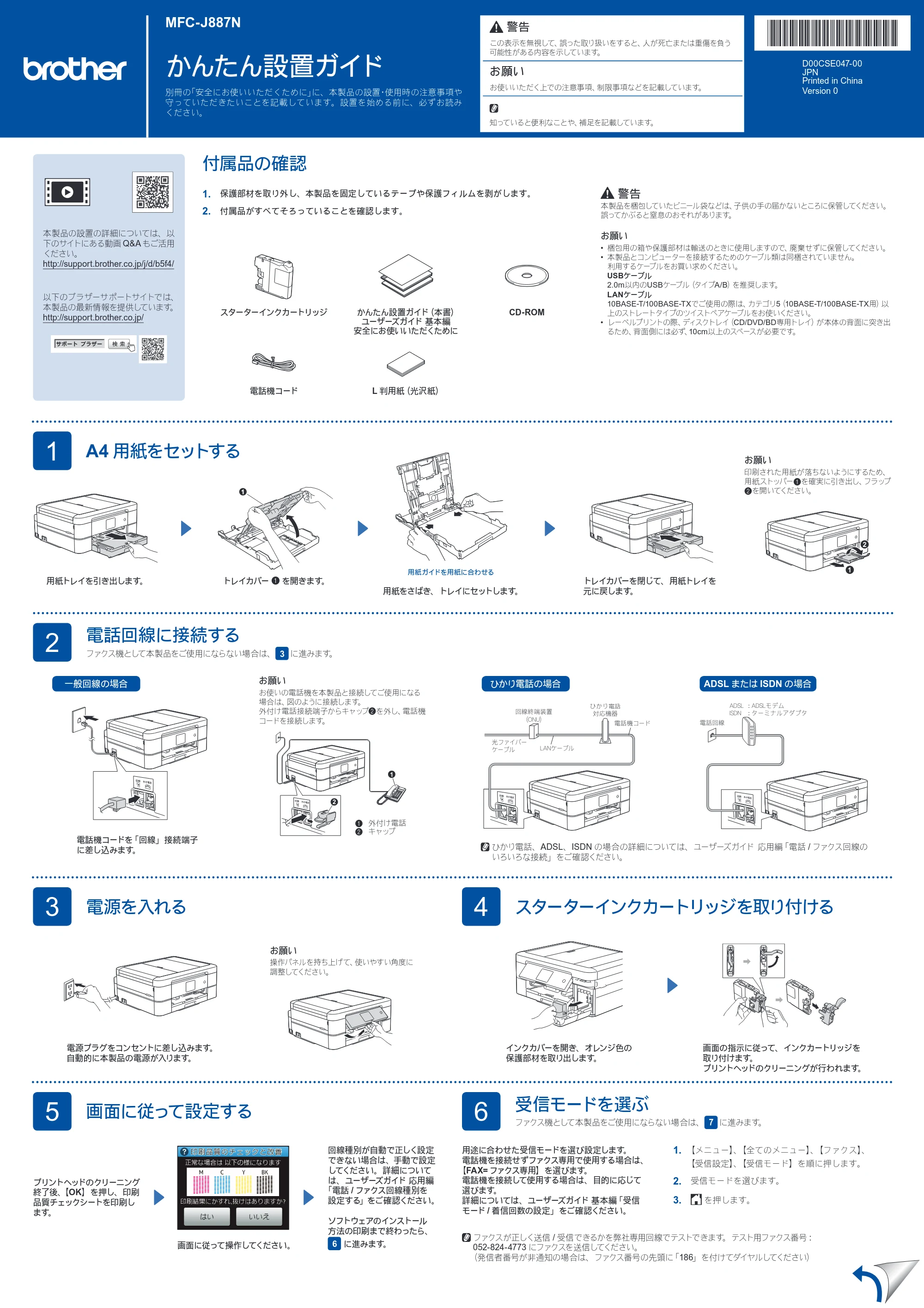 ブラザー MFC-J887N かんたん設置ガイド — 原本ページ — 1ページ