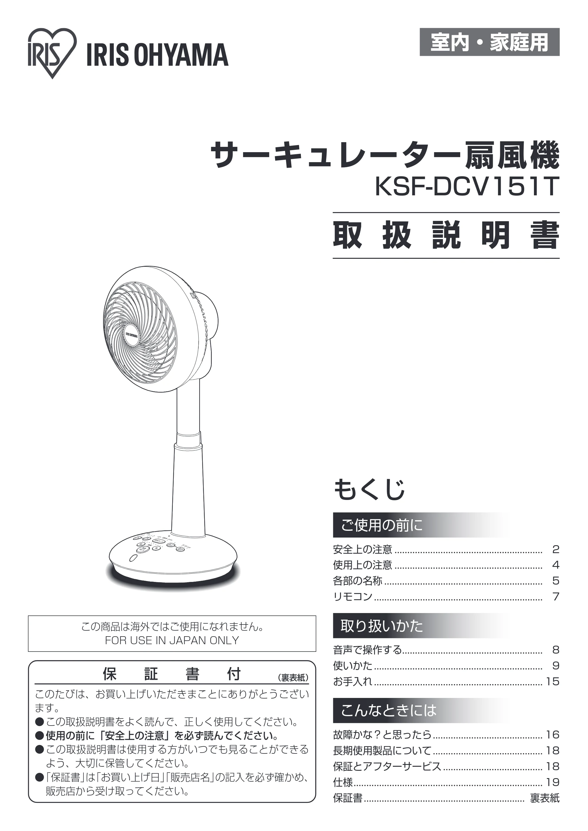 アイリスオーヤマ KSF-DCV151T 取扱説明書 — 原本ページ — 1ページ