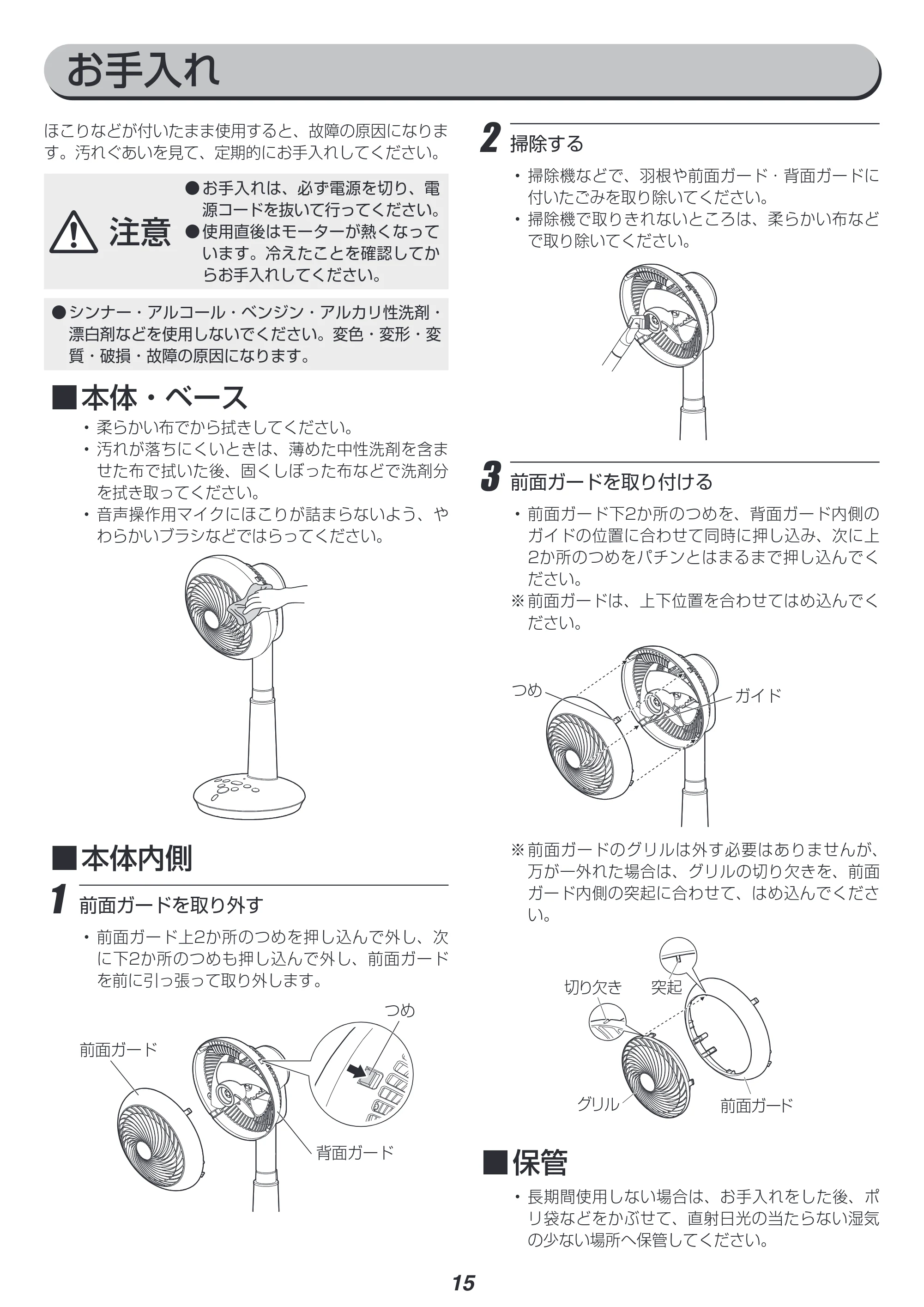 アイリスオーヤマ KSF-DCV151T 取扱説明書 — 原本ページ — 15ページ
