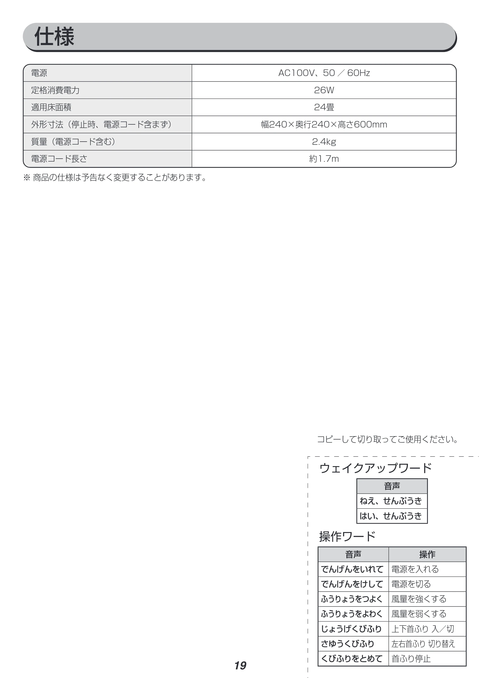 アイリスオーヤマ KSF-DCV151T 取扱説明書 — 原本ページ — 19ページ
