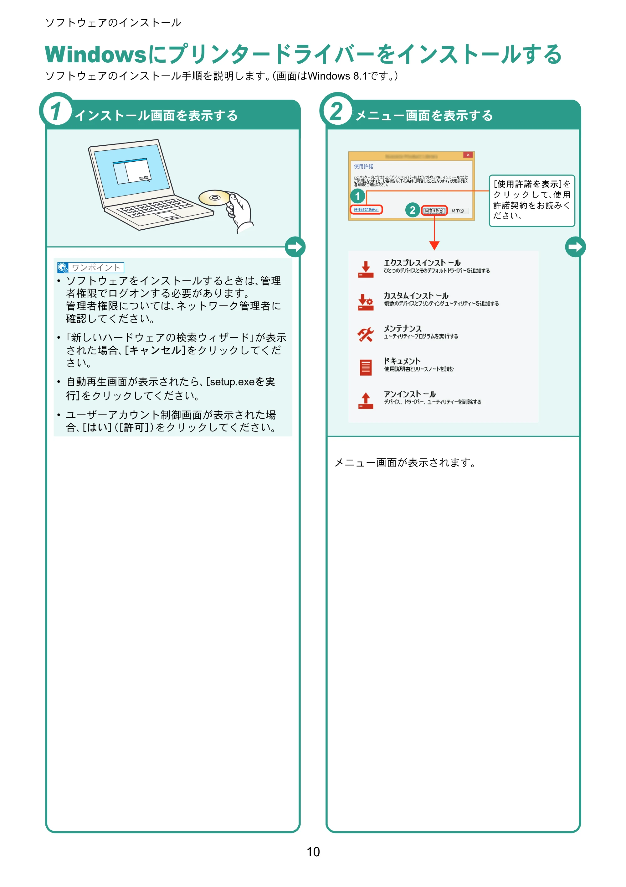京セラ ECOSYS M5526cdw ECOSYS M5526cdw クイックガイド — Windowsにプリンタードライバーをインストールする — 原本ページ — 10ページ