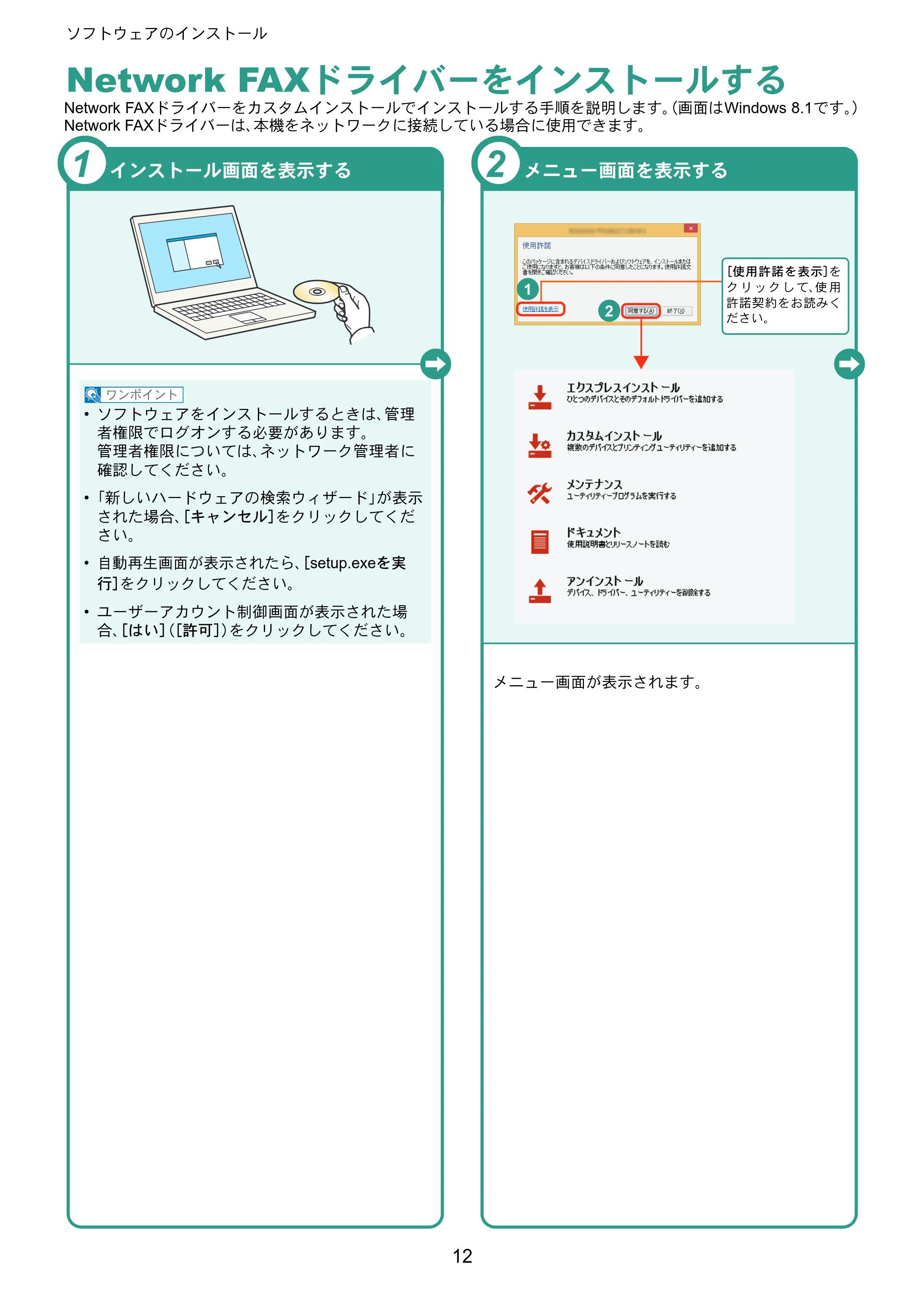 京セラ ECOSYS M5526cdw ECOSYS M5526cdw クイックガイド — Network FAXドライバーをインストールする — 原本ページ — 12ページ