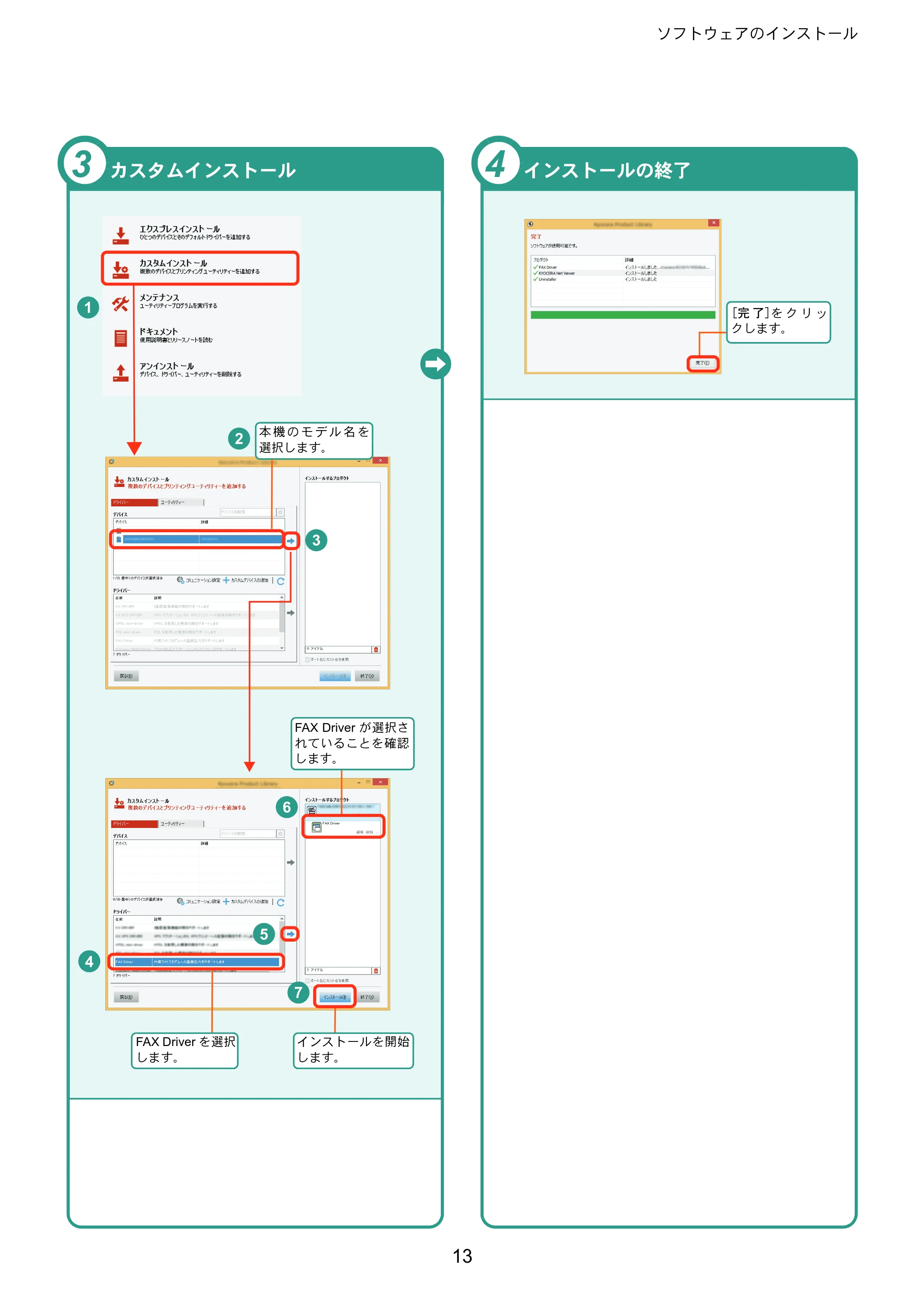 京セラ ECOSYS M5526cdw ECOSYS M5526cdw クイックガイド — 原本ページ — 13ページ
