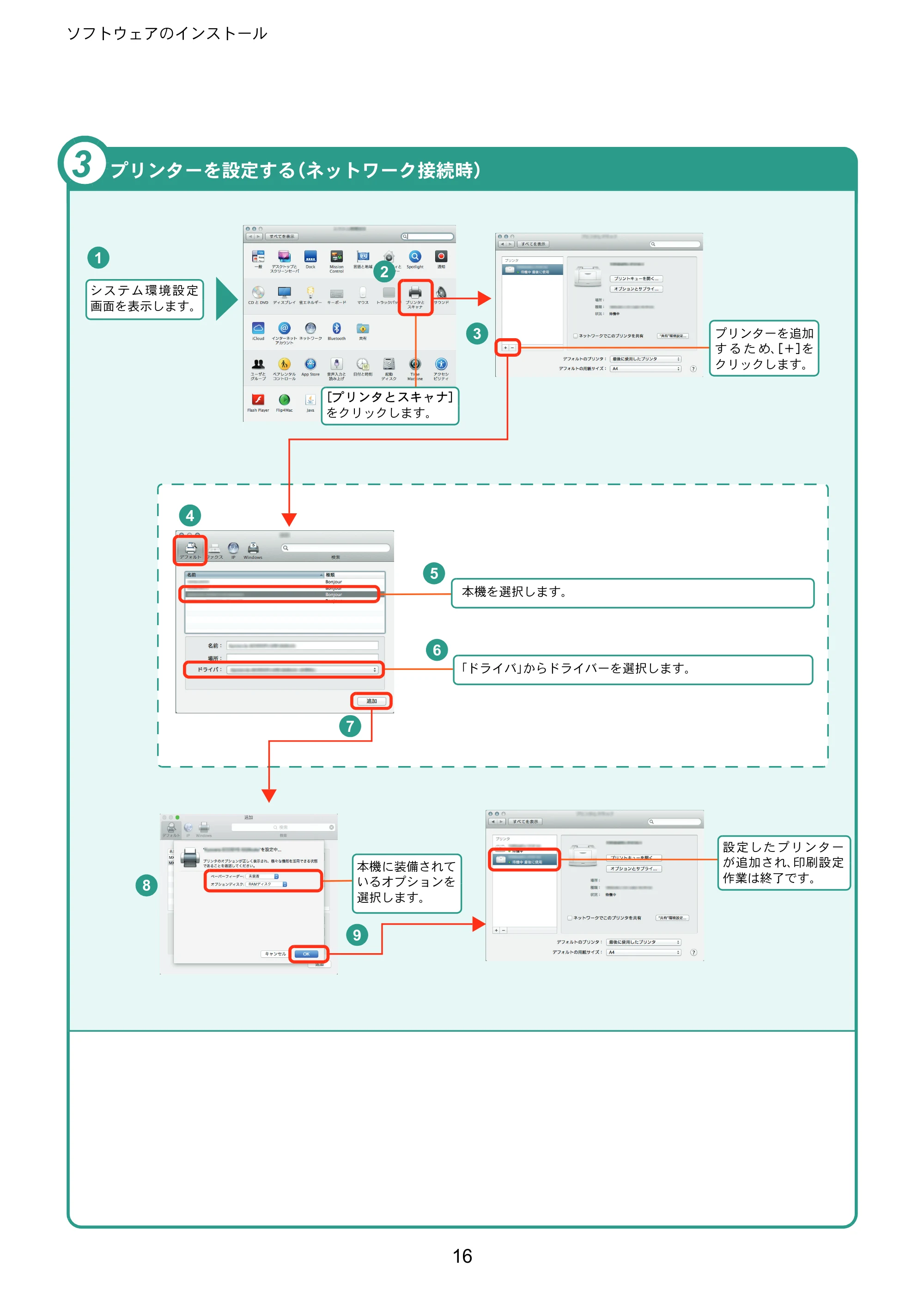 京セラ ECOSYS M5526cdw ECOSYS M5526cdw クイックガイド — 原本ページ — 16ページ